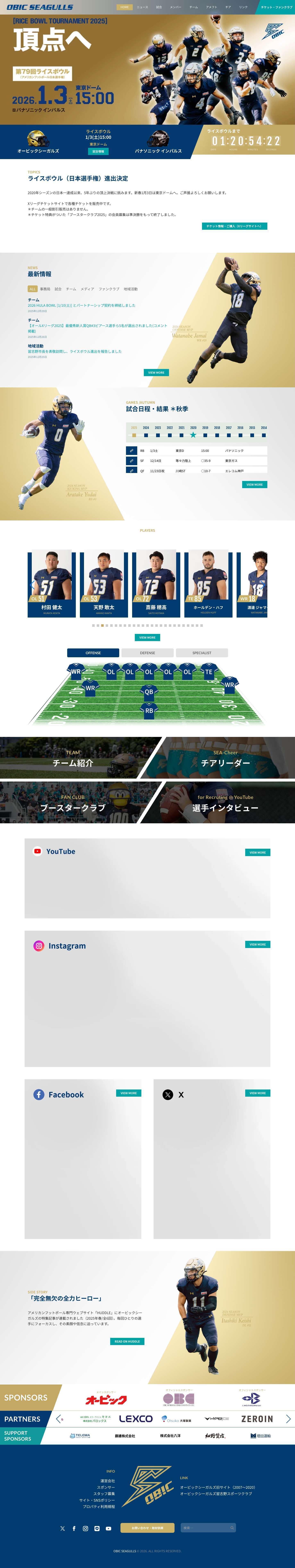 OBIC SEAGULLS – オービックシーガルズ公式サイト - Full Screenshot