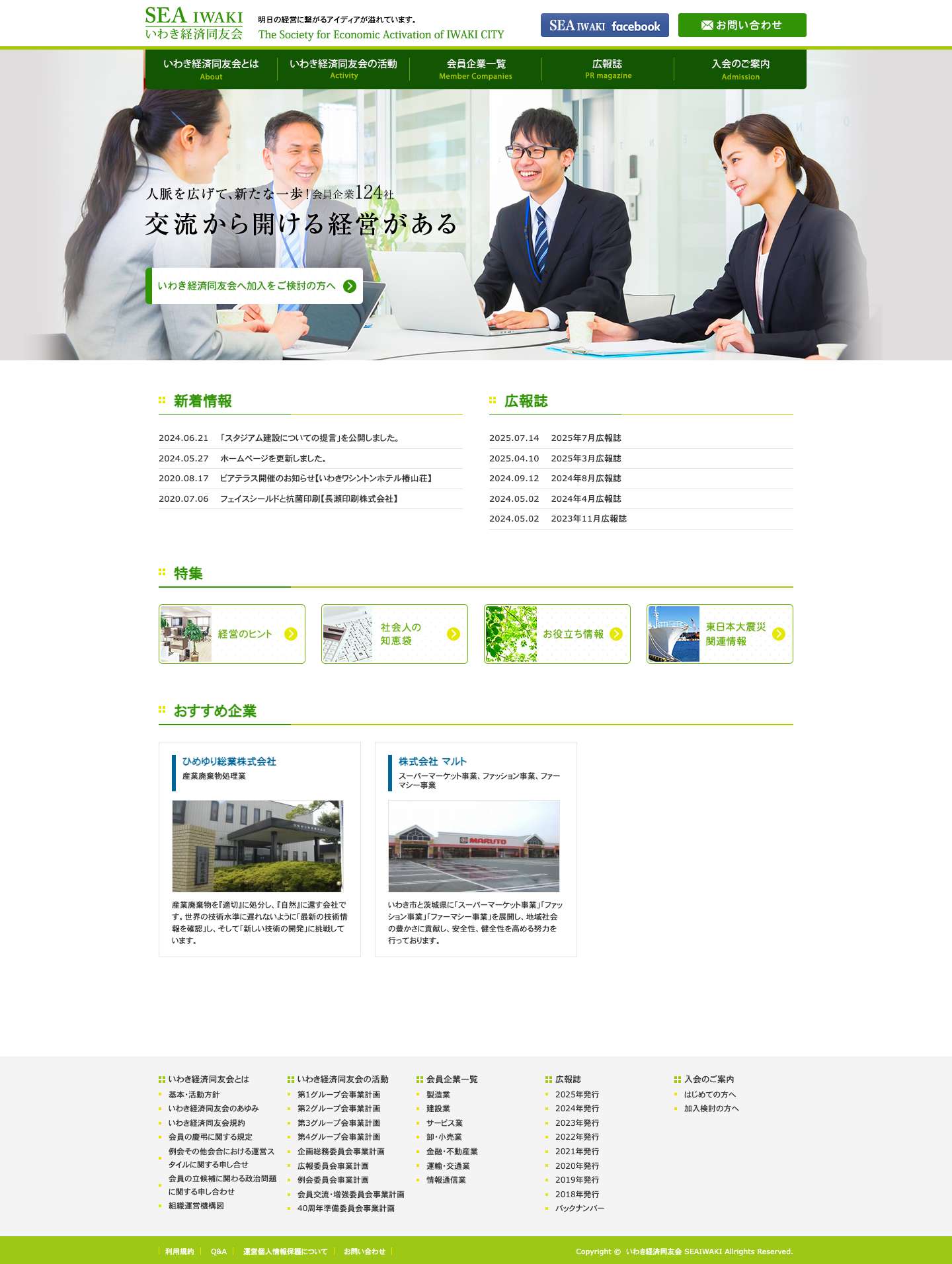 いわき経済同友会 | 明日の経営に繋がるアイディアが溢れています。 - Full Screenshot