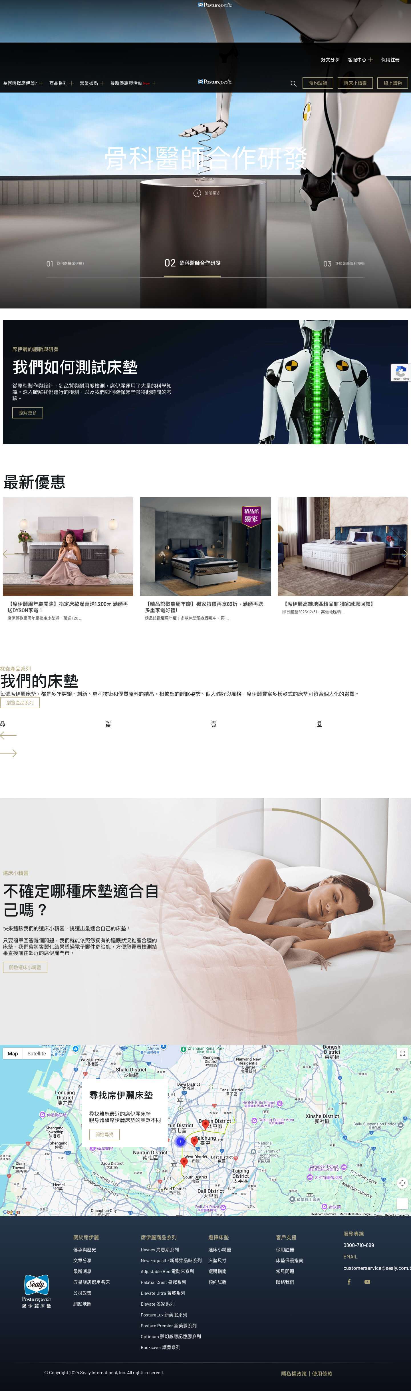 席伊麗床墊 Sealy－骨科醫師合作研發，全美銷售冠軍名床 - Full Screenshot