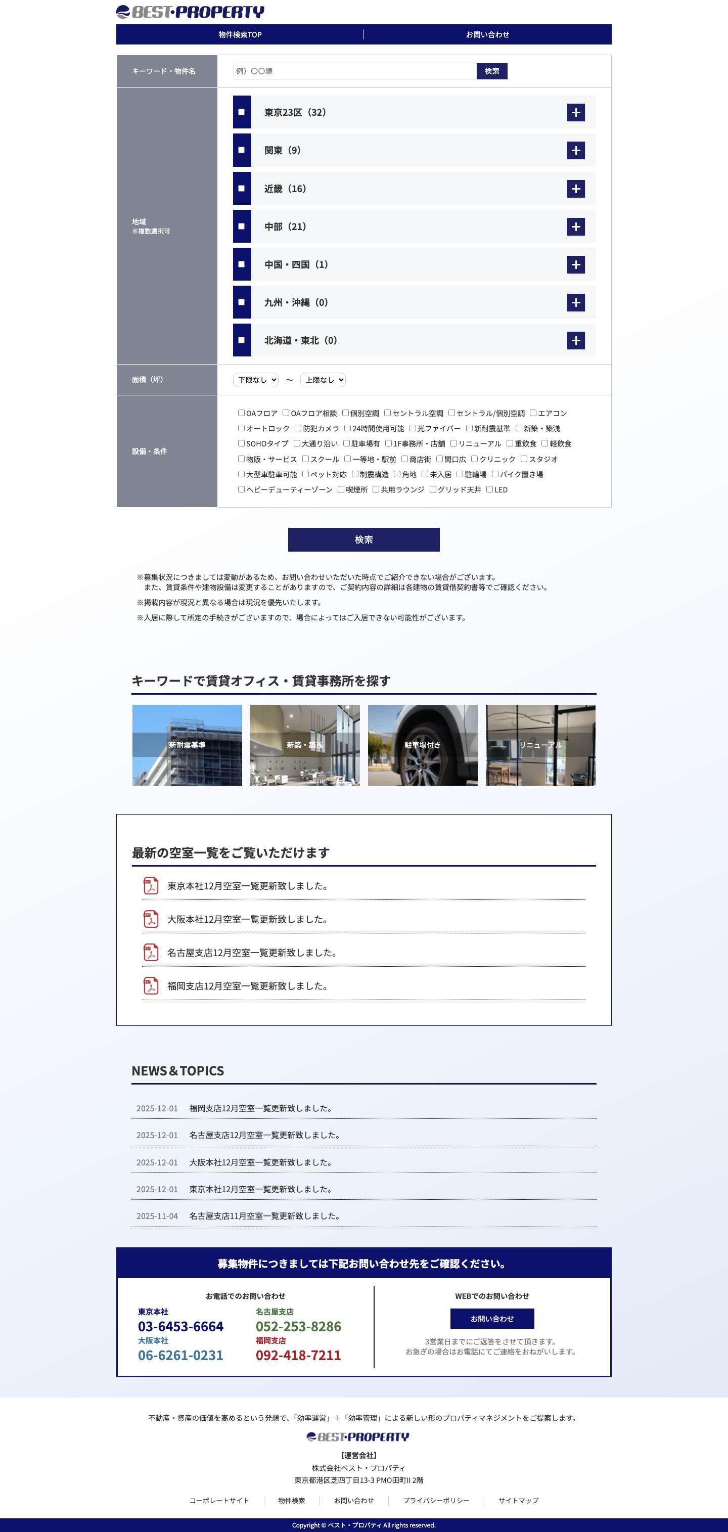 株式会社ベスト・プロパティ - Full Screenshot