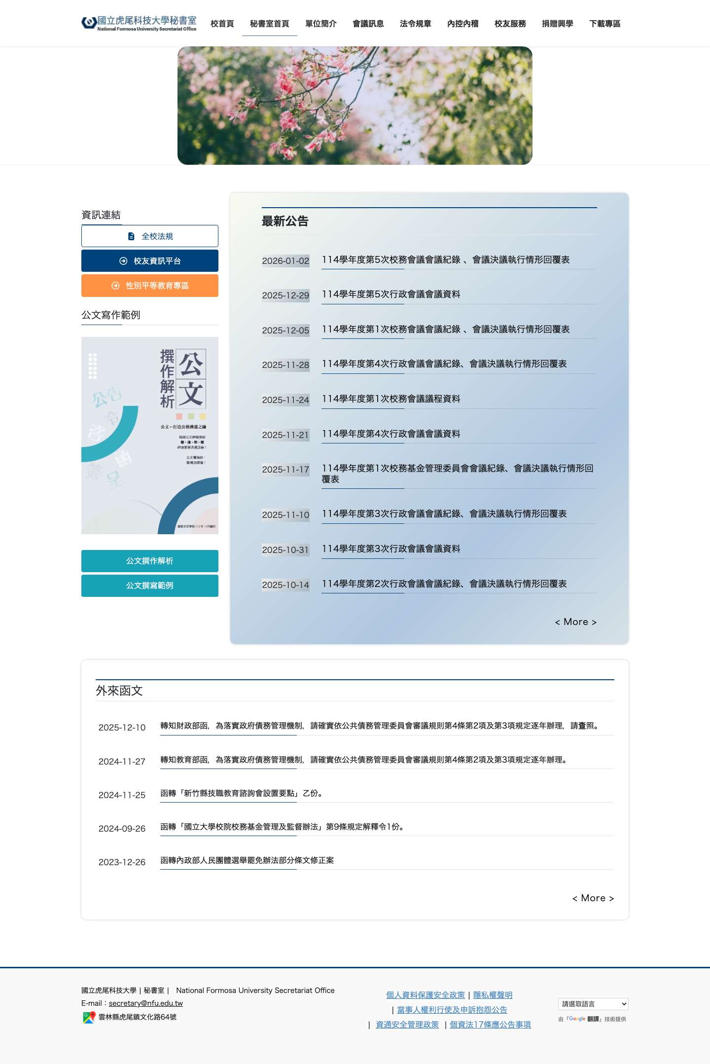 秘書室 | 國立虎尾科技大學 - Full Screenshot