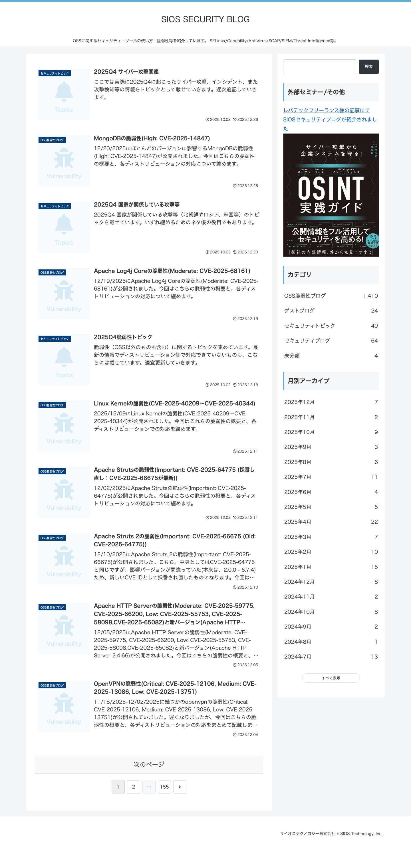 SIOS SECURITY BLOG - サイオステクノロジー株式会社 - Full Screenshot