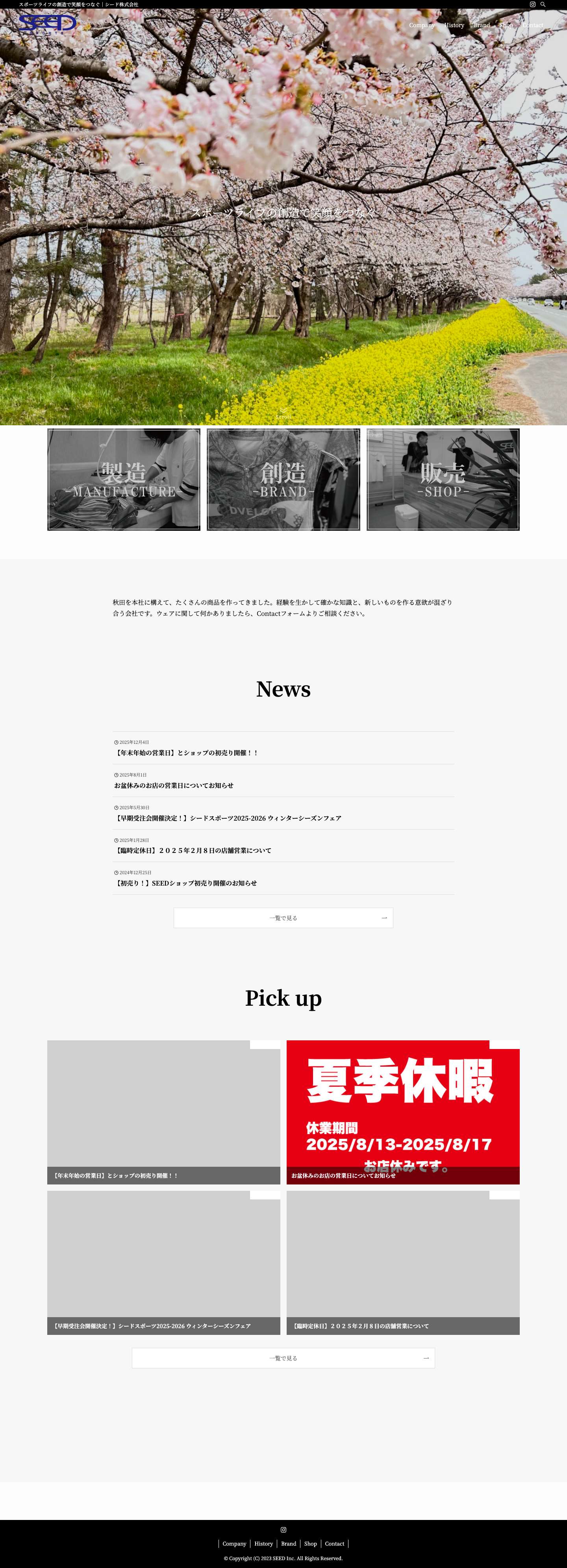 SEED sports official web site | シード　秋田　東京 – スポーツライフの創造で笑顔をつなぐ｜シード株式会社 - Full Screenshot