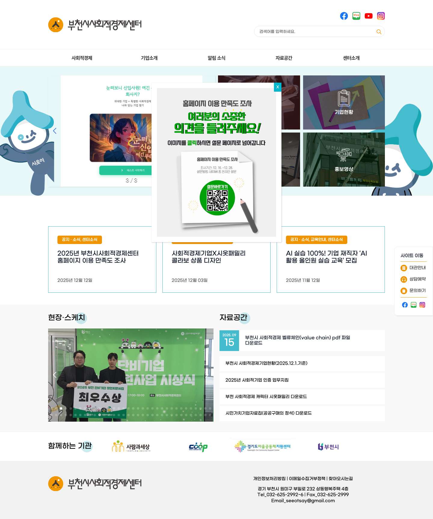 부천시사회적경제센터 - 부천시사회적경제센터 - Full Screenshot