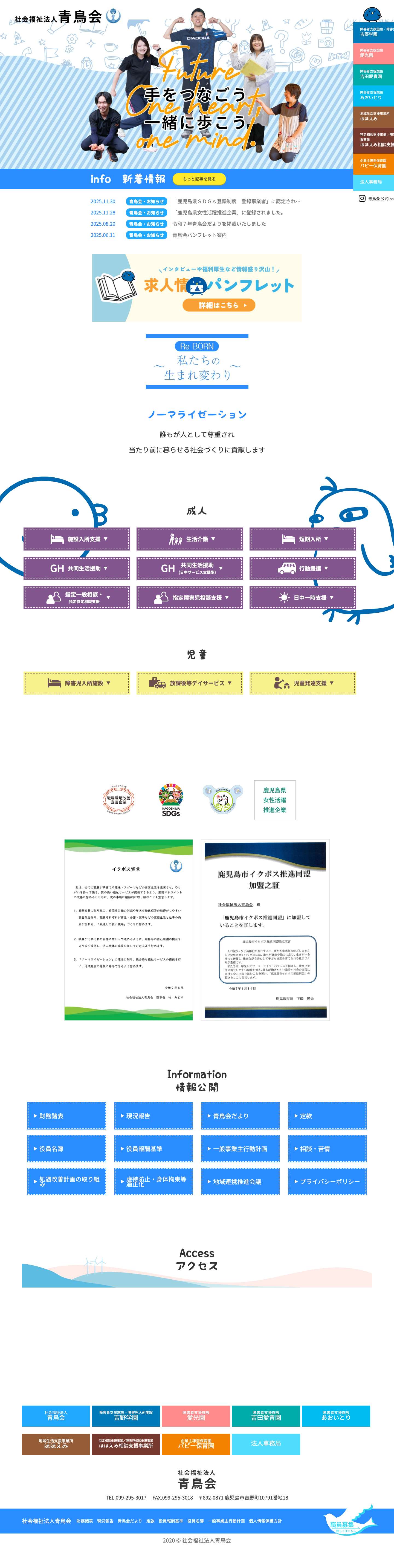 青鳥会 - Full Screenshot