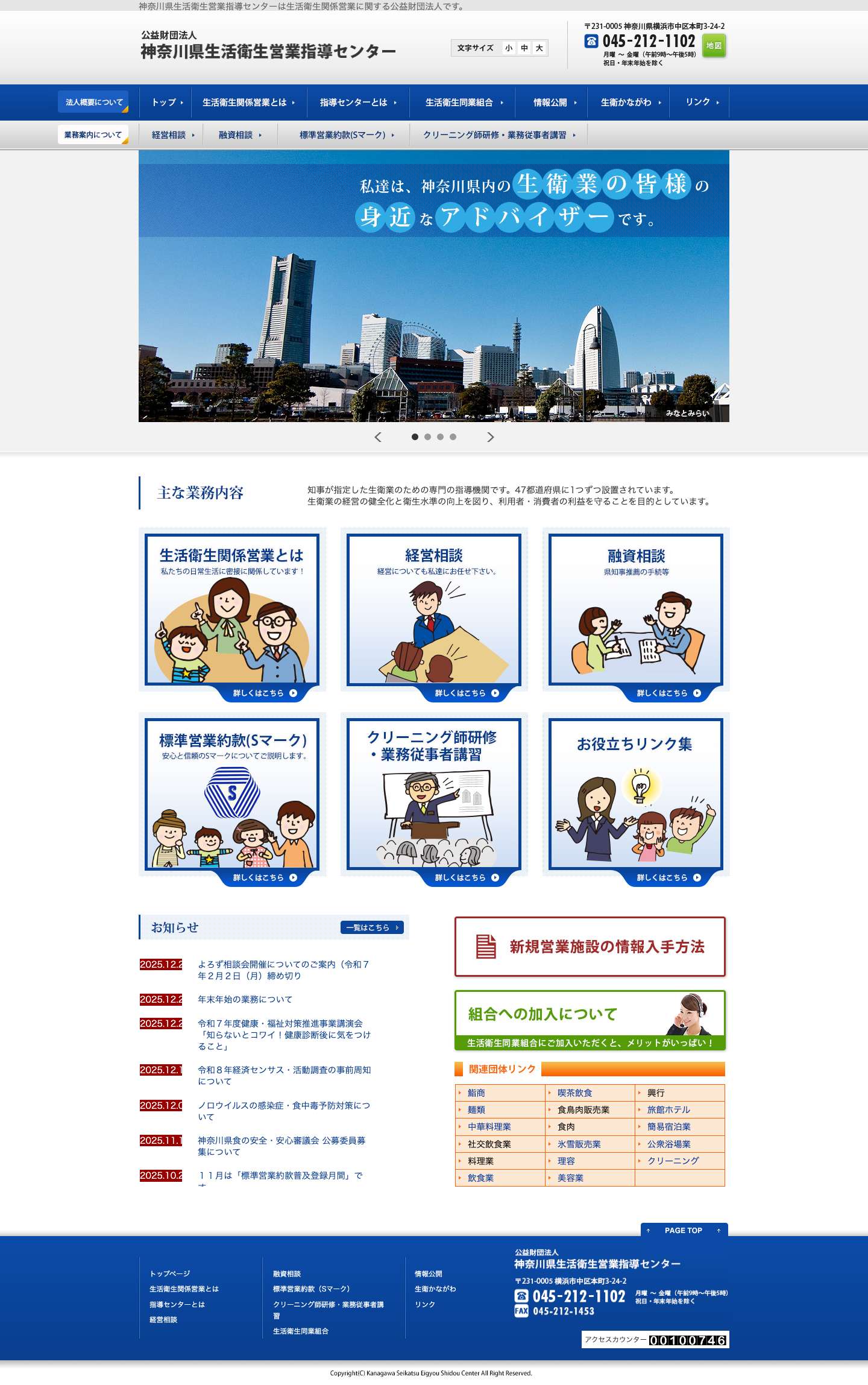 神奈川県生活衛生営業指導センター - - Full Screenshot