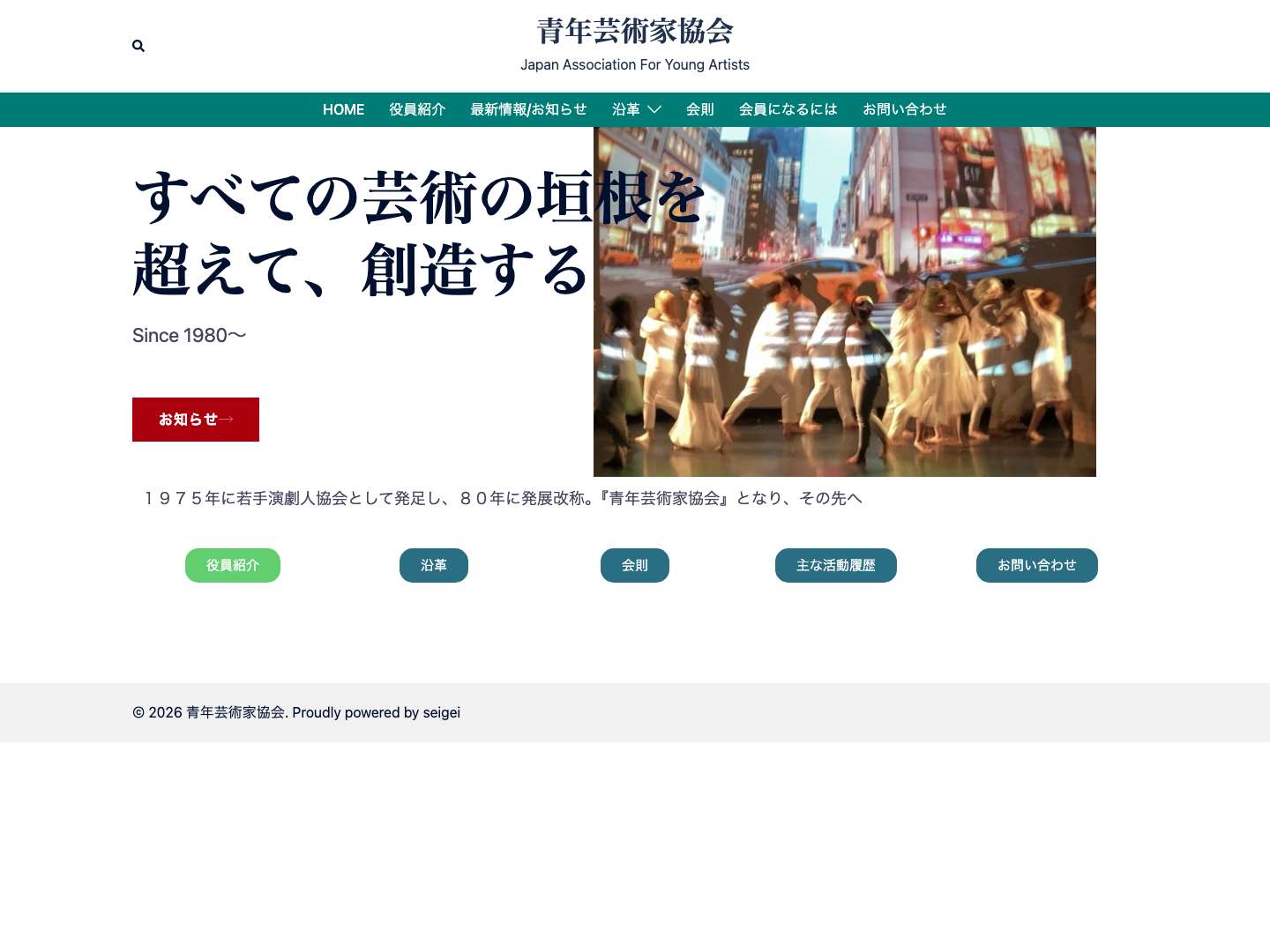 青年芸術家協会 – Japan Association For Young Artists - Full Screenshot