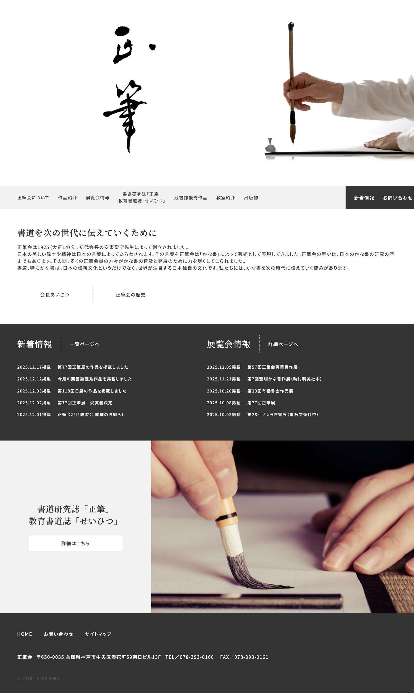 書道研究団体 正筆会 公式サイト - Full Screenshot