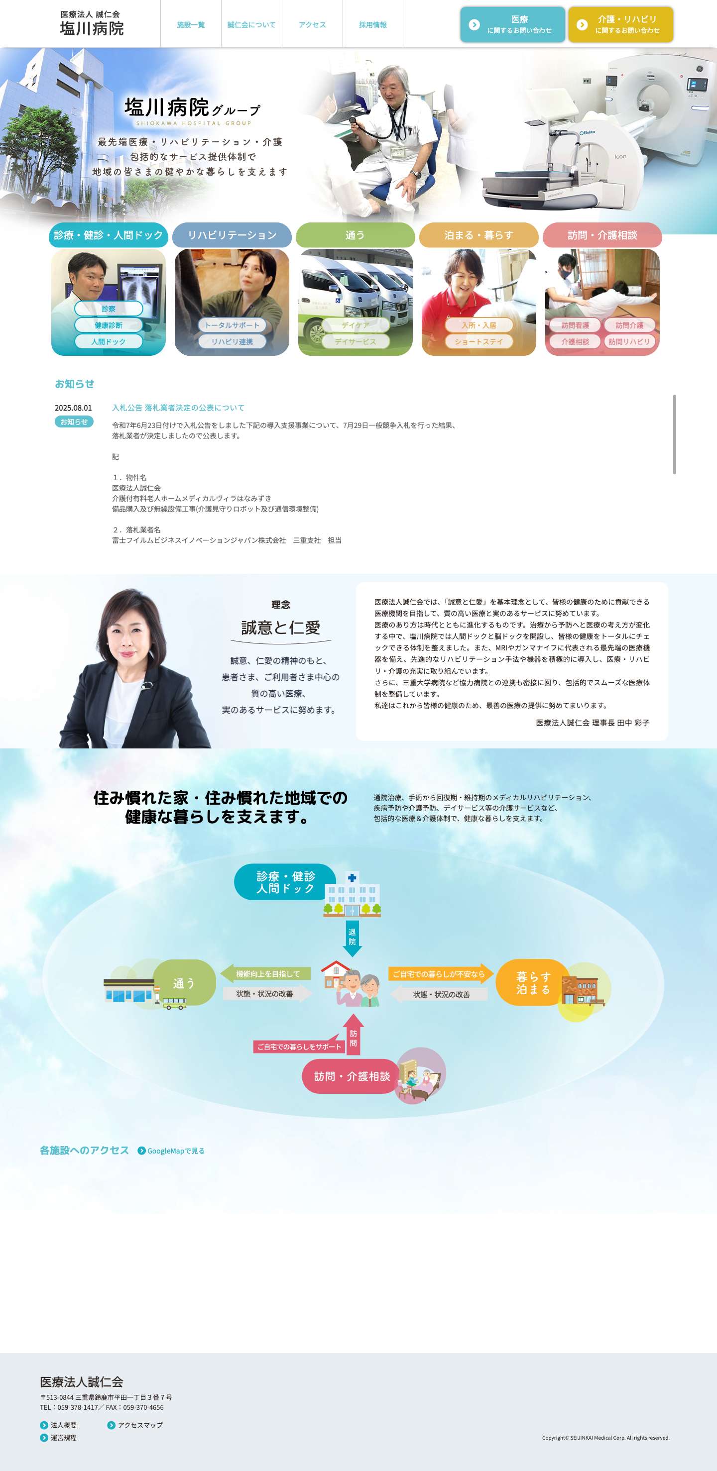 医療法人誠仁会塩川病院医療法人誠仁会塩川病院 - Full Screenshot