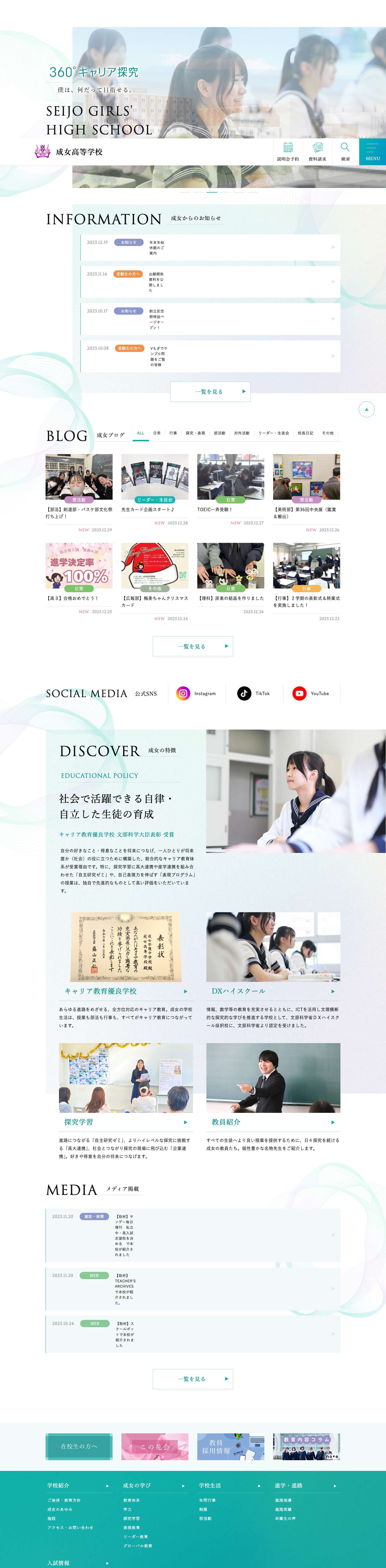 成女高等学校｜キャリア教育優良学校 - Full Screenshot