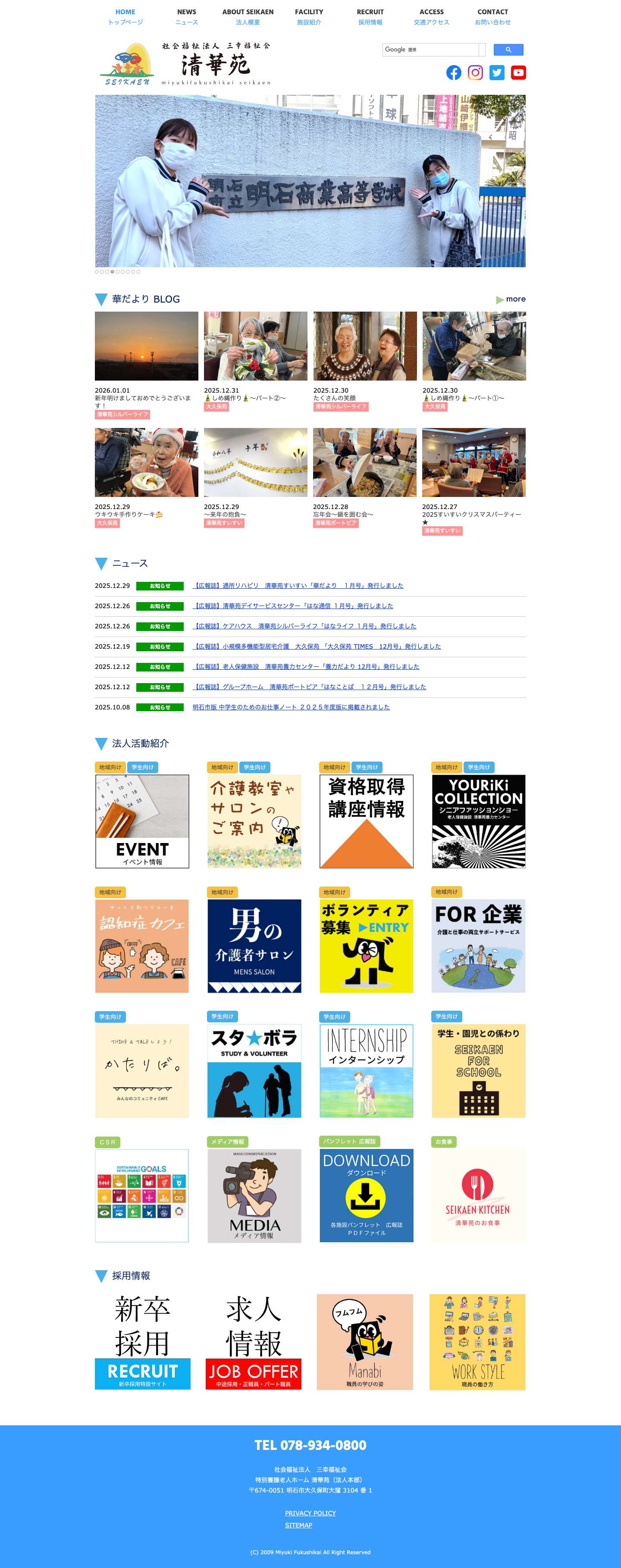 三幸福祉会 清華苑 - Full Screenshot