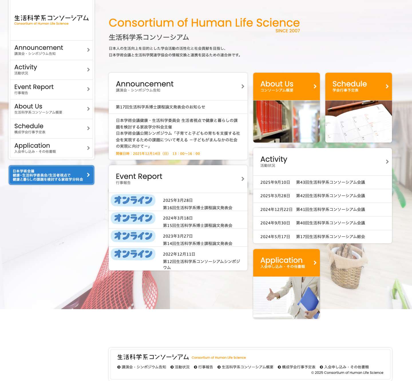 生活科学系コンソーシアム Consortium of Human Life Science - Full Screenshot
