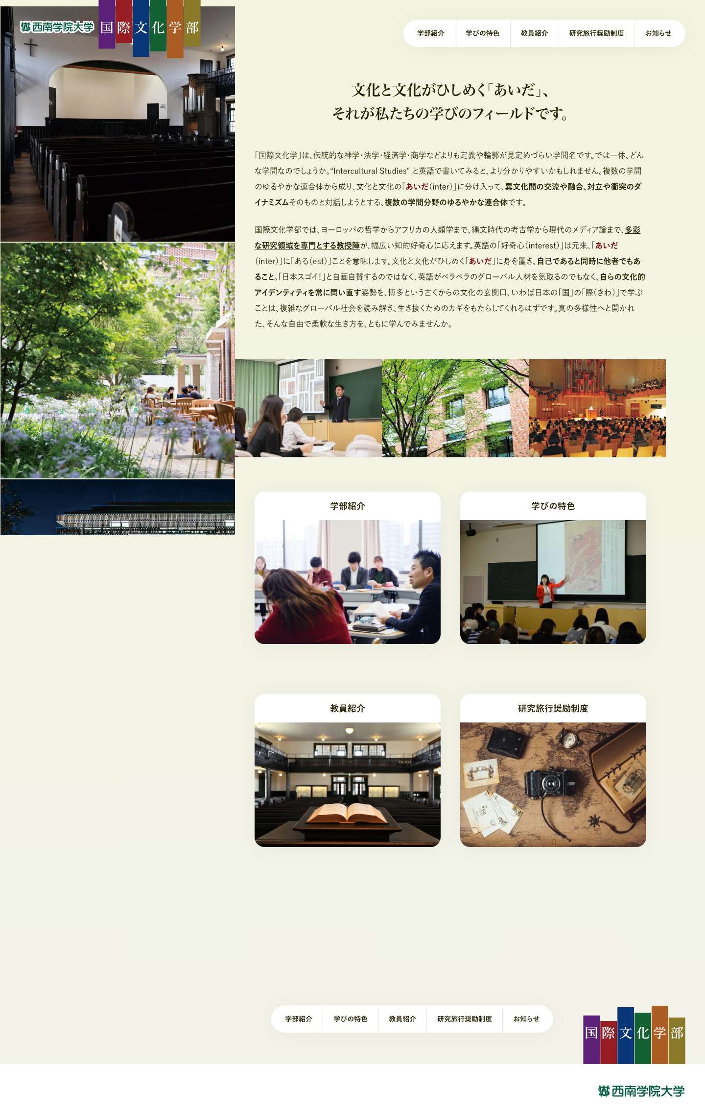 西南学院大学国際文化学部 - Full Screenshot
