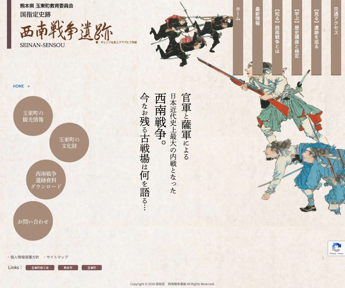 国指定　西南戦争遺跡 - Full Screenshot