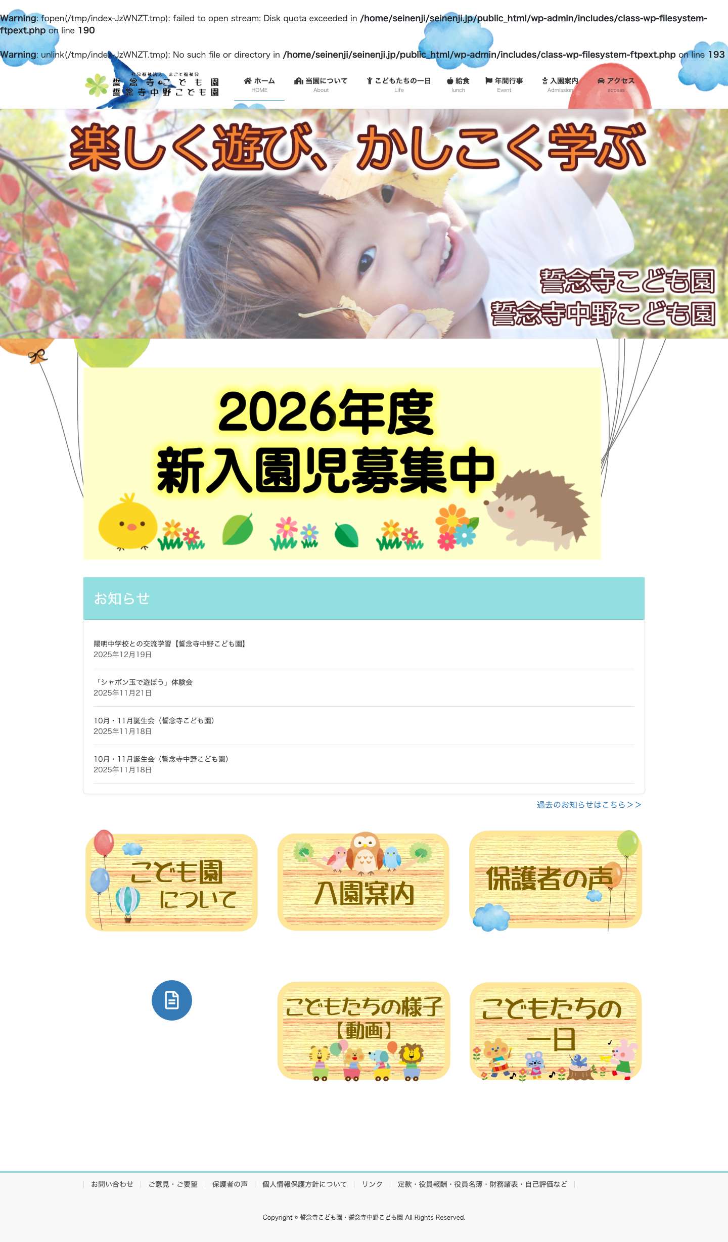 誓念寺こども園・誓念寺中野こども園 | 誓念寺こども園・誓念寺中野こども園は、福井県大野市にある認定こども園です。 - Full Screenshot