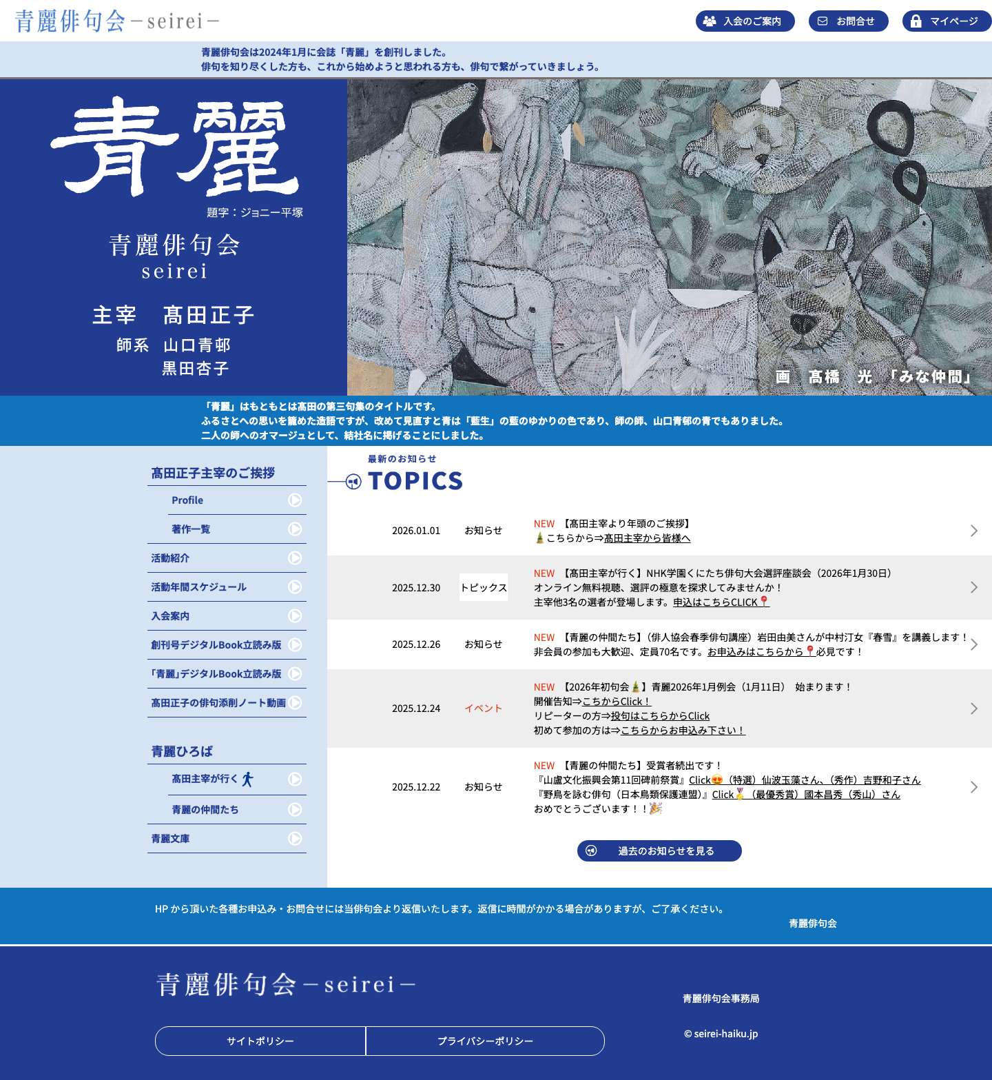 青麗俳句会 - Full Screenshot