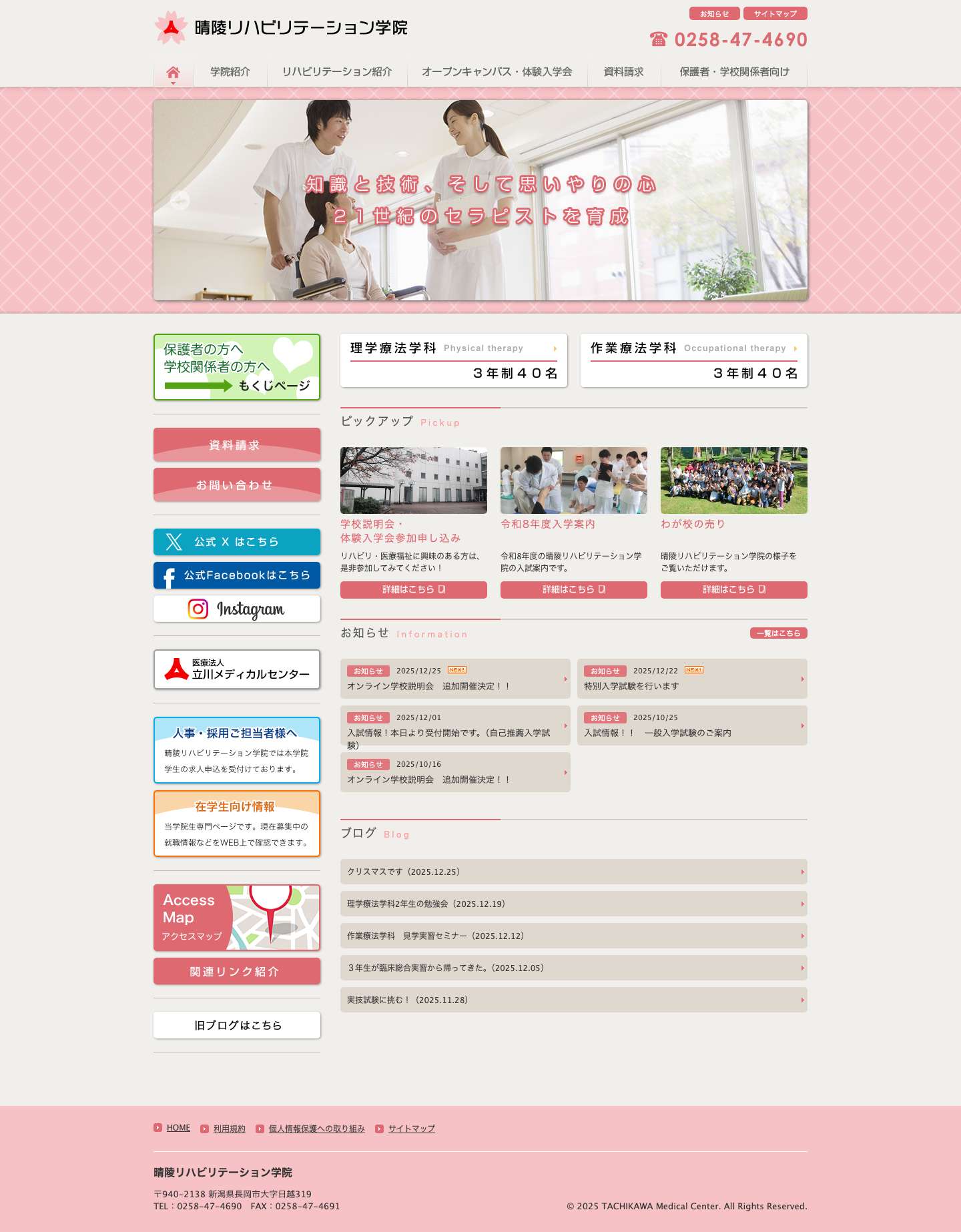 晴陵リハビリテーション学院 - Full Screenshot