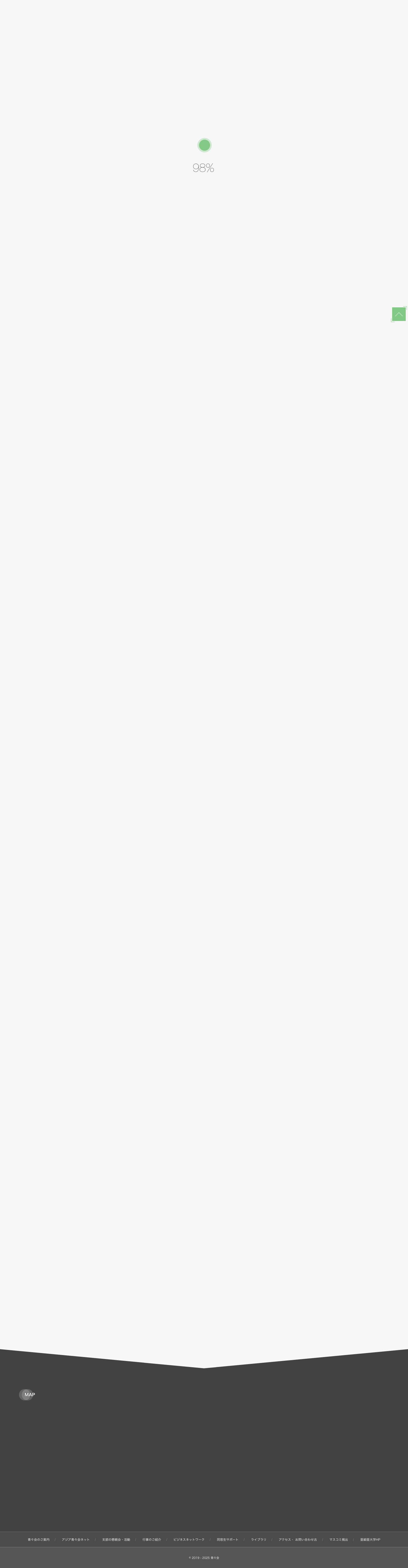 青々会 - Full Screenshot