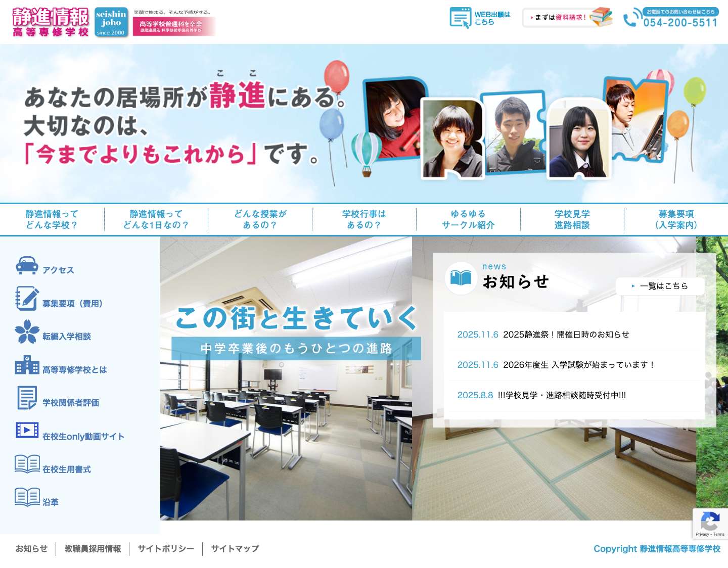 静進情報高等専修学校 - Full Screenshot