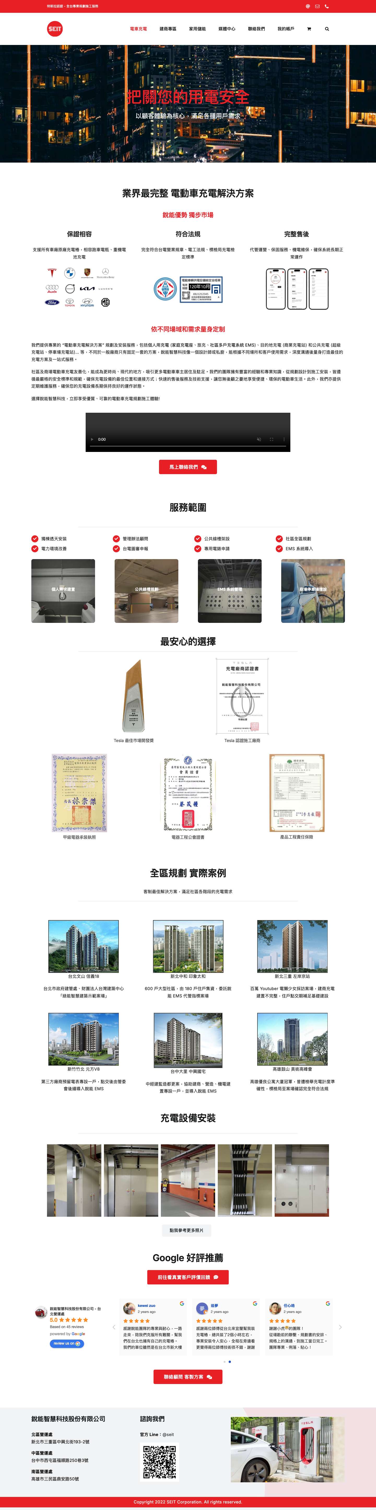 電動車充電解決方案 - 銳能智慧科技 - Full Screenshot