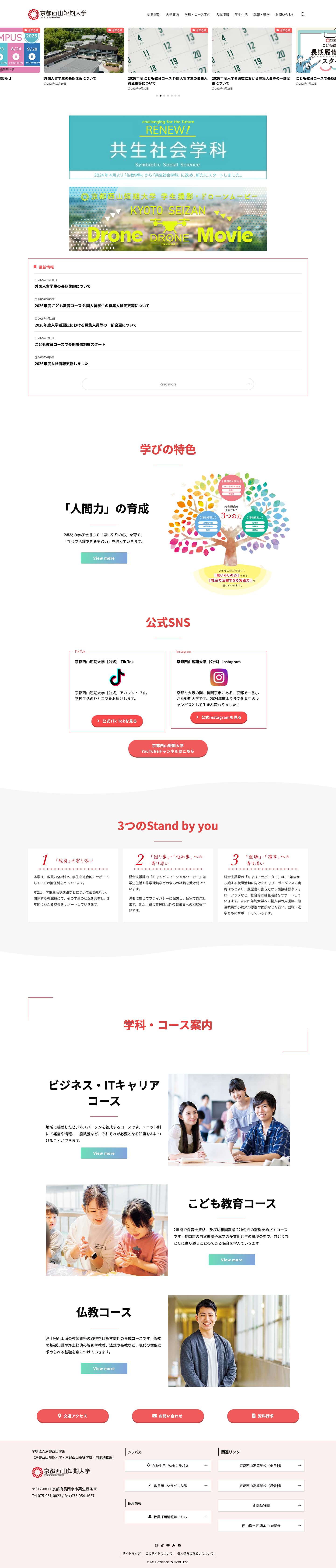 京都西山短期大学 - Full Screenshot