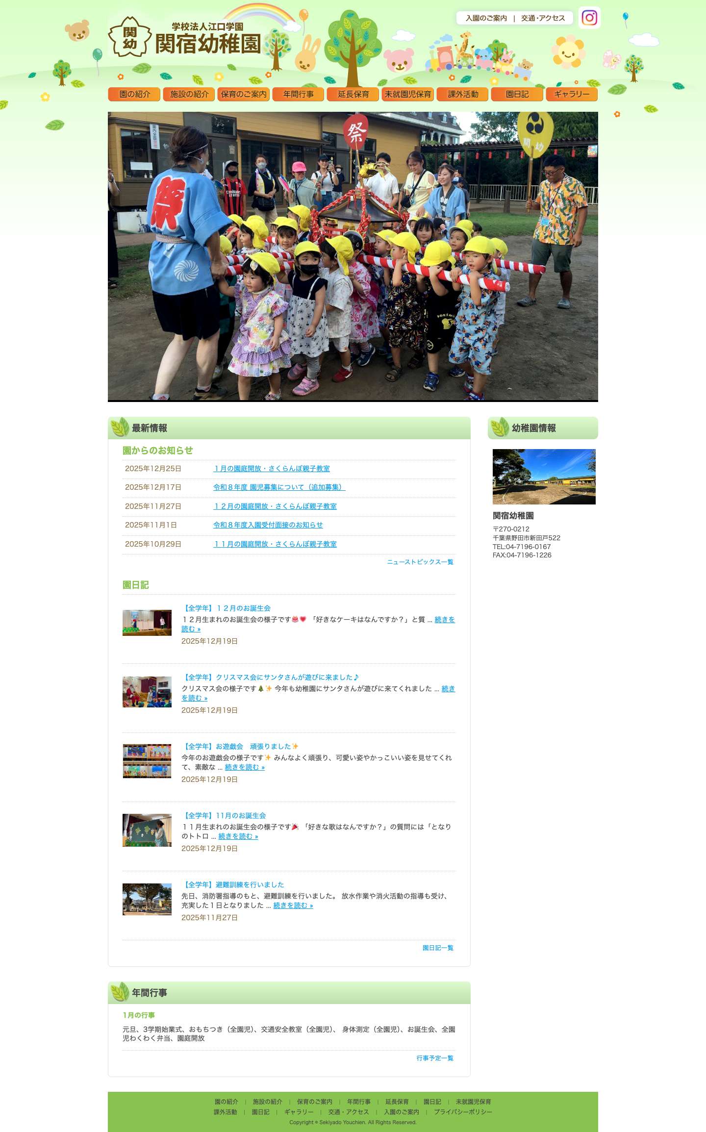 関宿幼稚園 - Full Screenshot