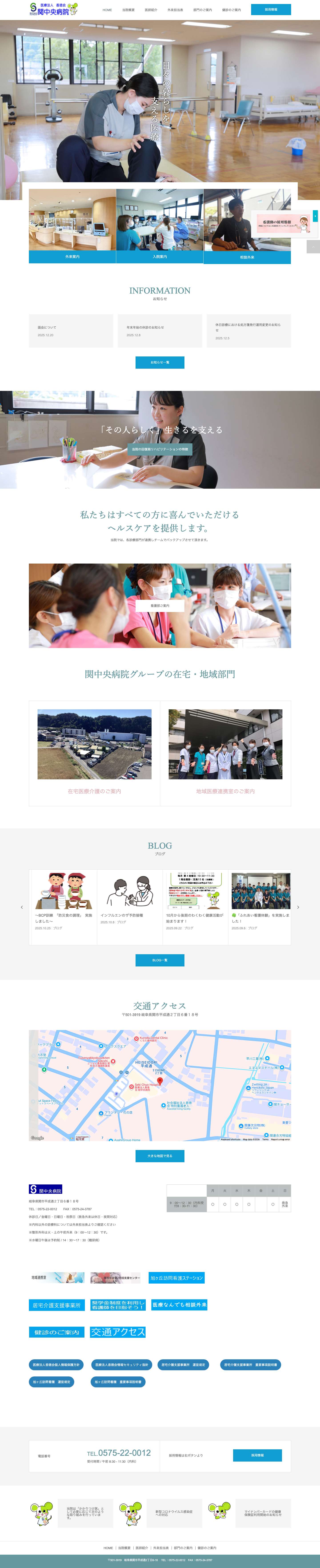 関中央病院 | 診療科、健康診断・人間ドック、介護サービスなど病院のご案内 - Full Screenshot