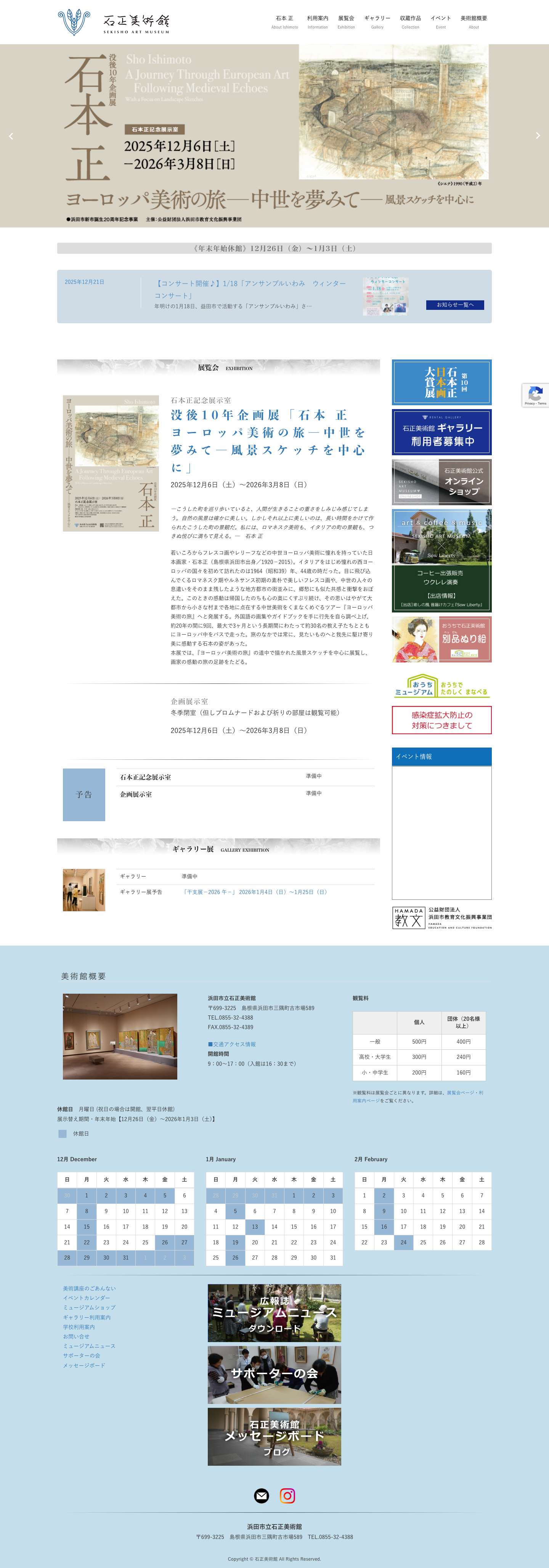 石正美術館 – 島根県浜田市三隅町出身の日本画家石本正の作品を収蔵・展示する美術館です - Full Screenshot