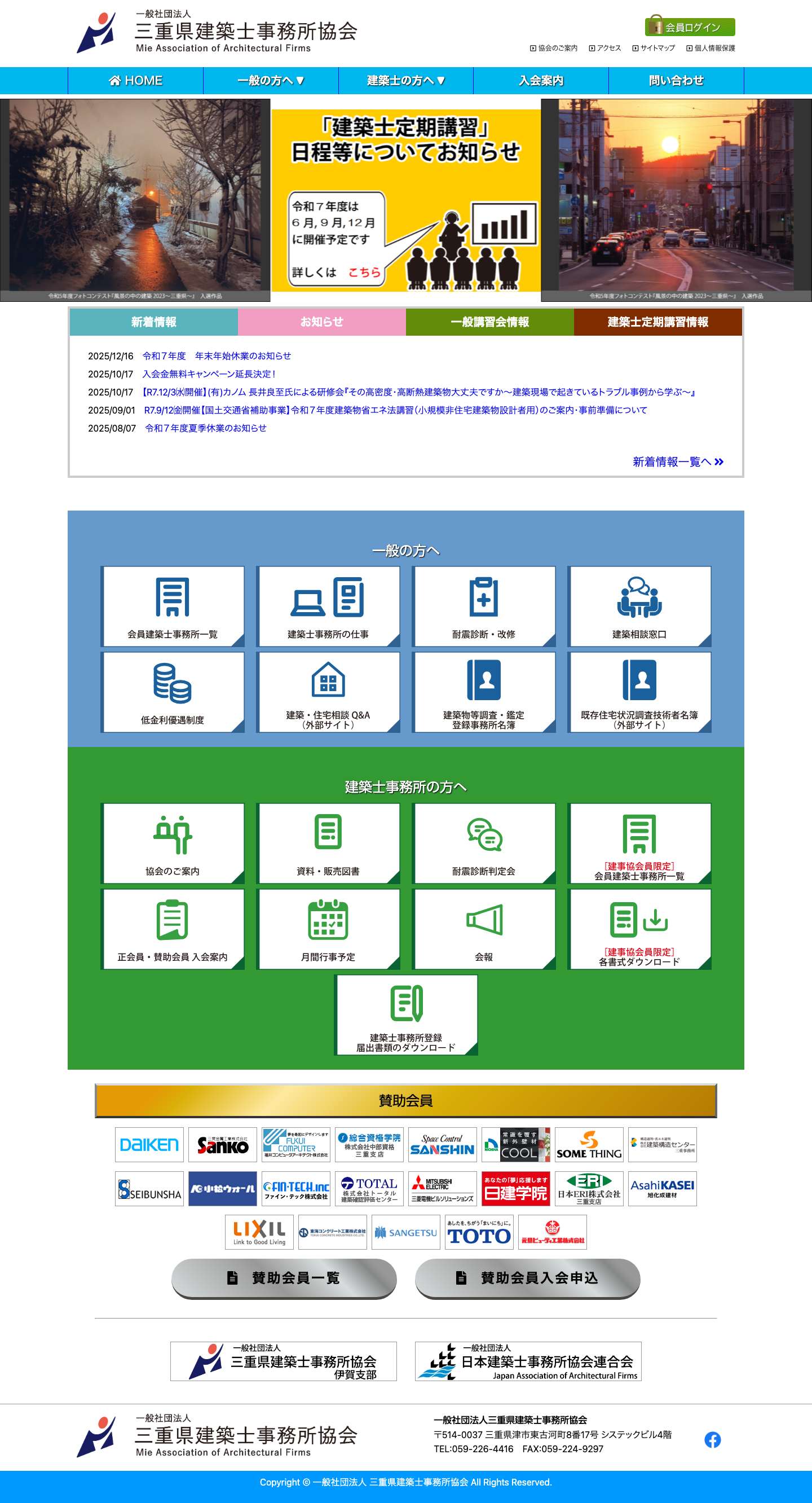 一般社団法人三重県建築士事務所協会 - Full Screenshot