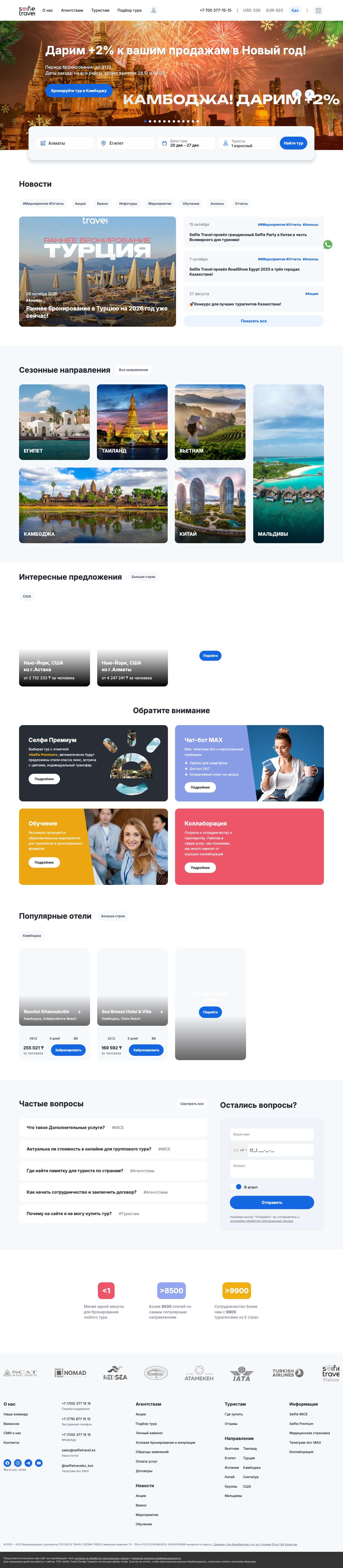 Пляжные туры, куда поехать отдыхать, популярные отели | Selfie Travel — оператор путешествий - Full Screenshot