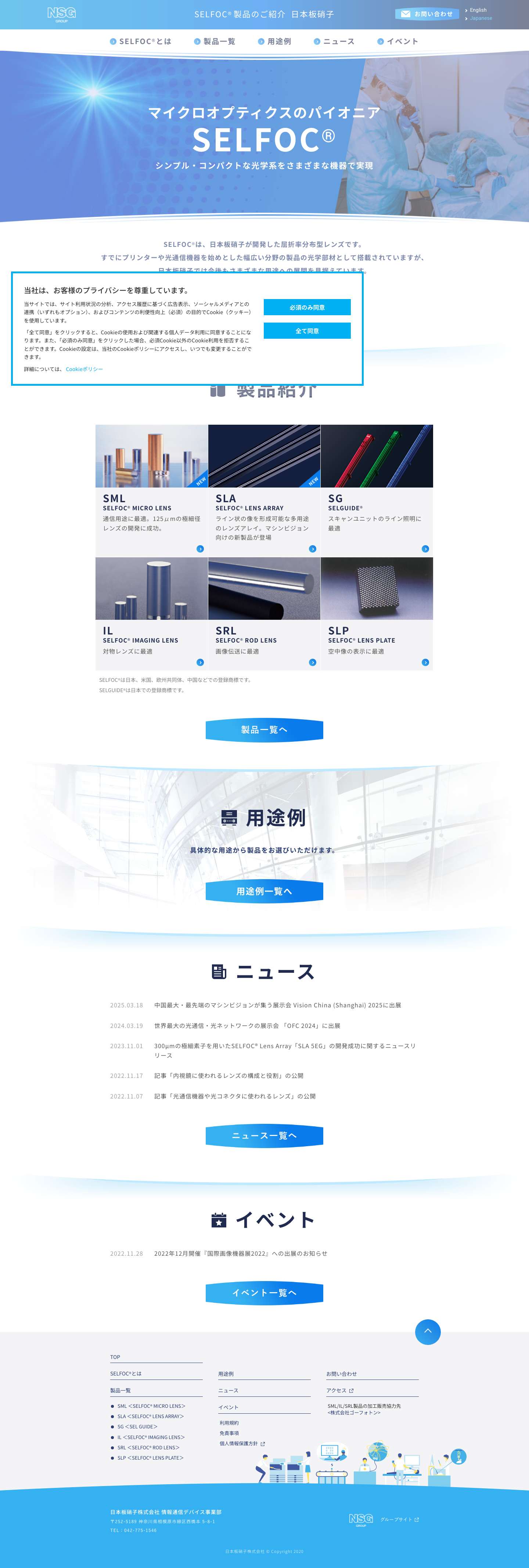 SELFOC®製品のご紹介 日本板硝子 - Full Screenshot