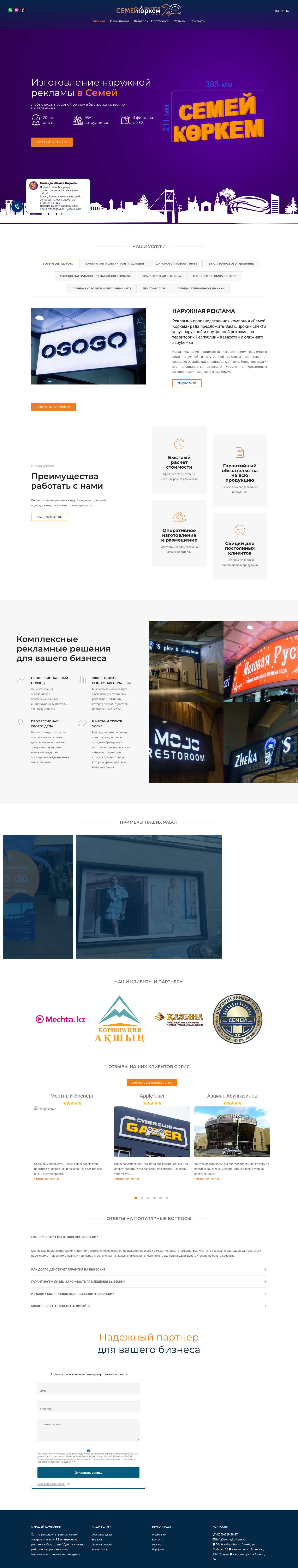 Рекламная компания — Семей Керкем - Full Screenshot