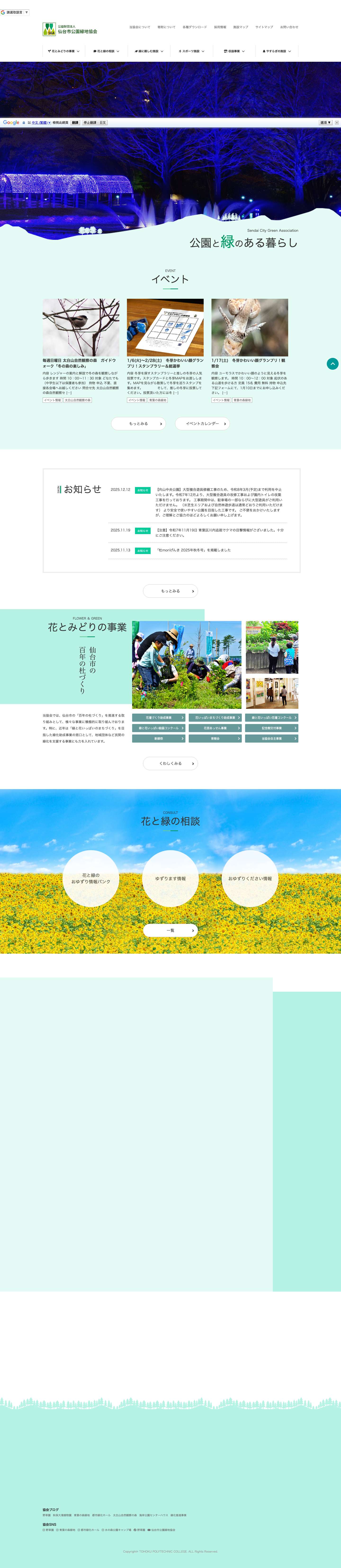 公益財団法人仙台市公園緑地協会 - Full Screenshot