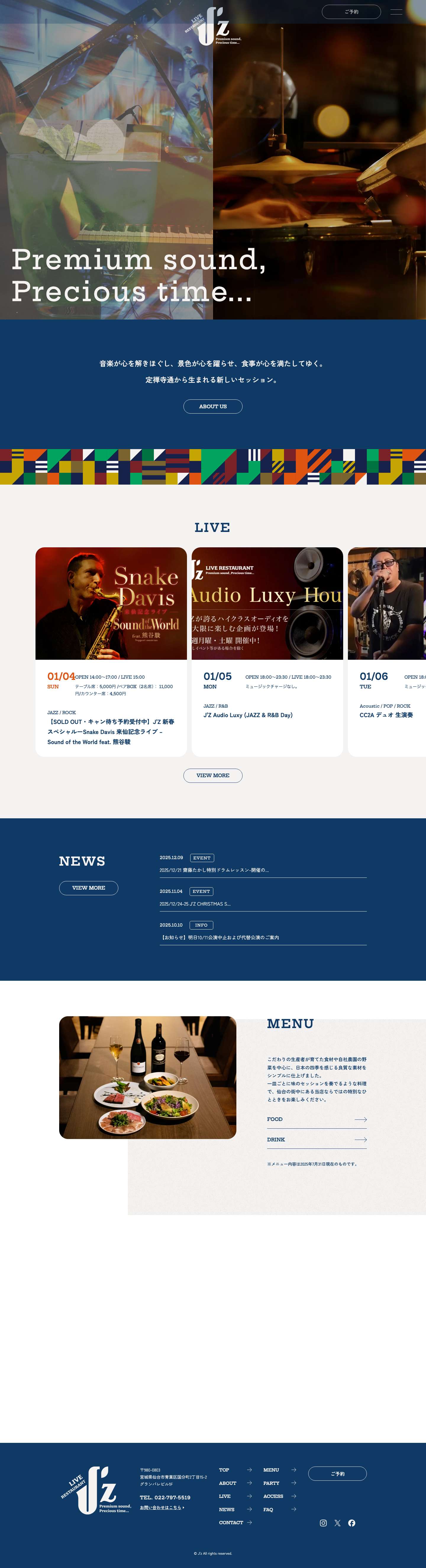 ライブレストランJ’z - 仙台・国分町の音楽と食のレストラン - Full Screenshot