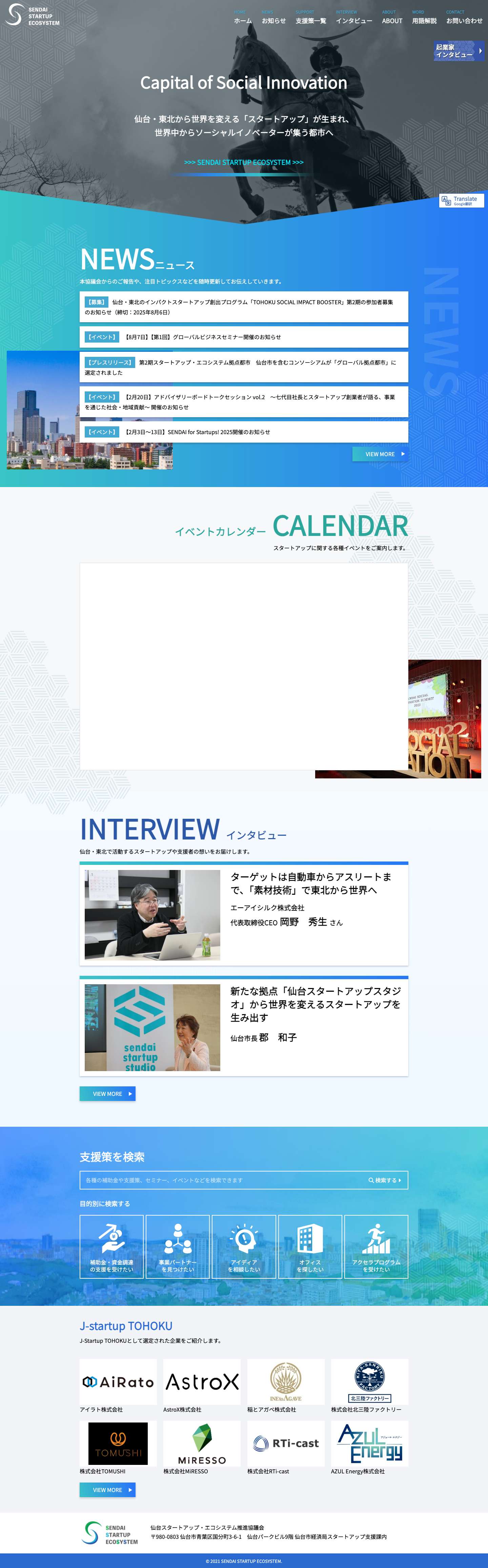 仙台スタートアップ・エコシステム推進協議会 - Full Screenshot