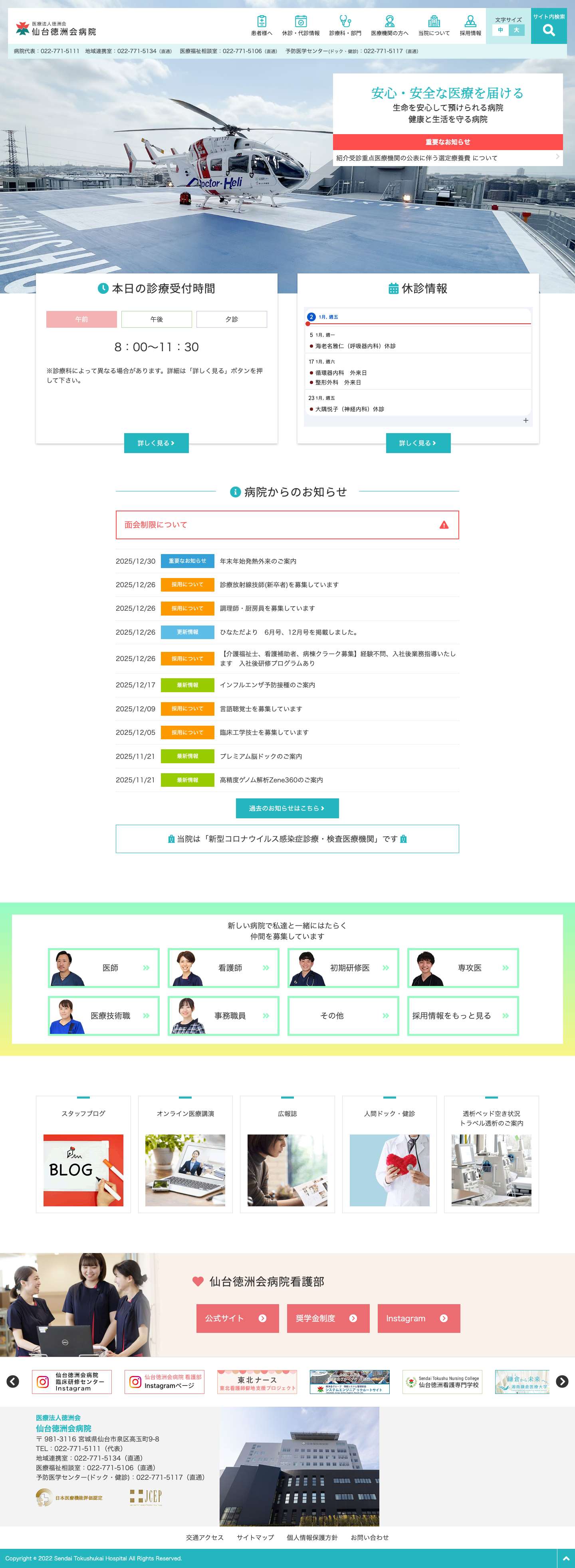 仙台徳洲会病院 | 宮城県仙台市泉区 - Full Screenshot