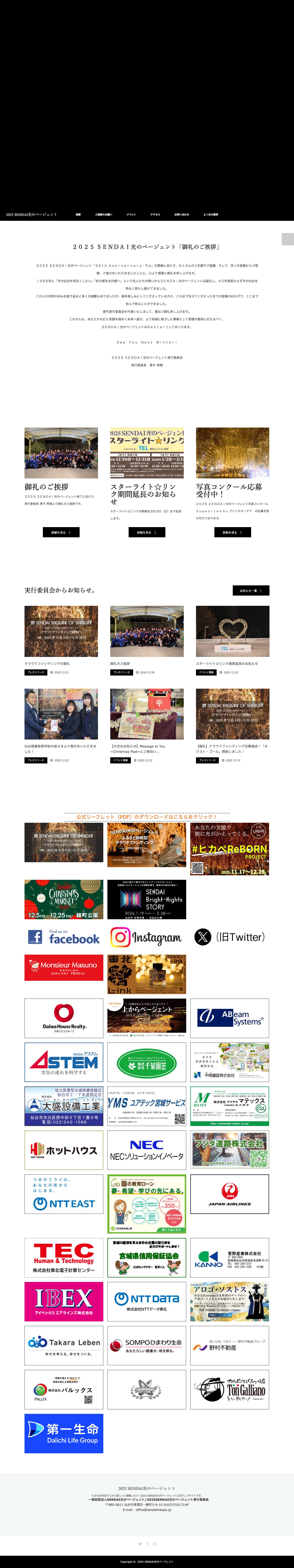 2025 SENDAI光のページェント - Full Screenshot