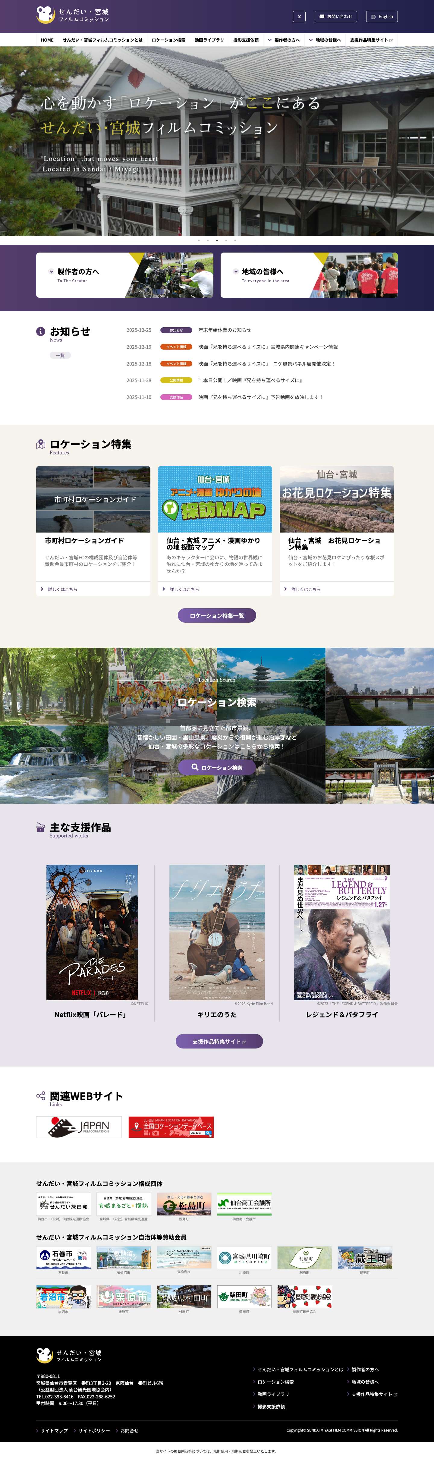 ホームページ - せんだい・宮城フィルムコミッション - Full Screenshot
