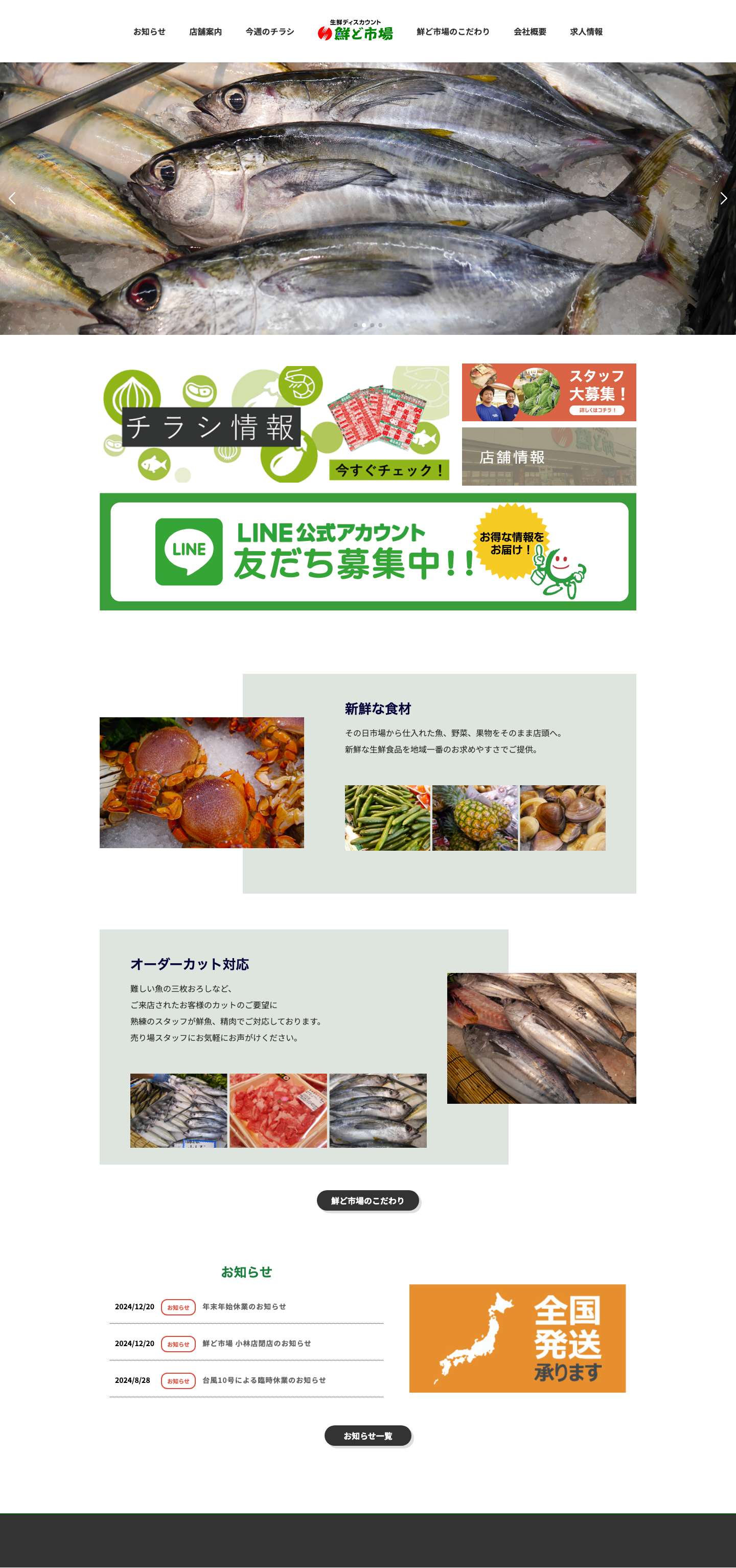 鮮ど市場 - Full Screenshot