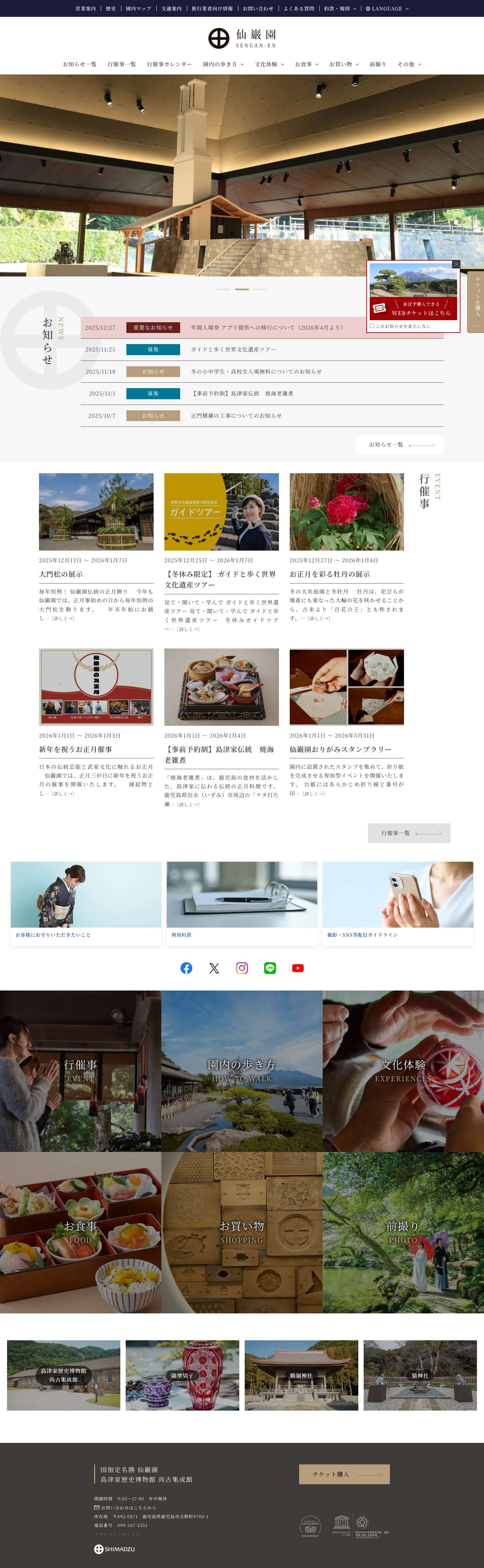 名勝 仙巌園 - 薩摩藩 島津家別邸 - Full Screenshot