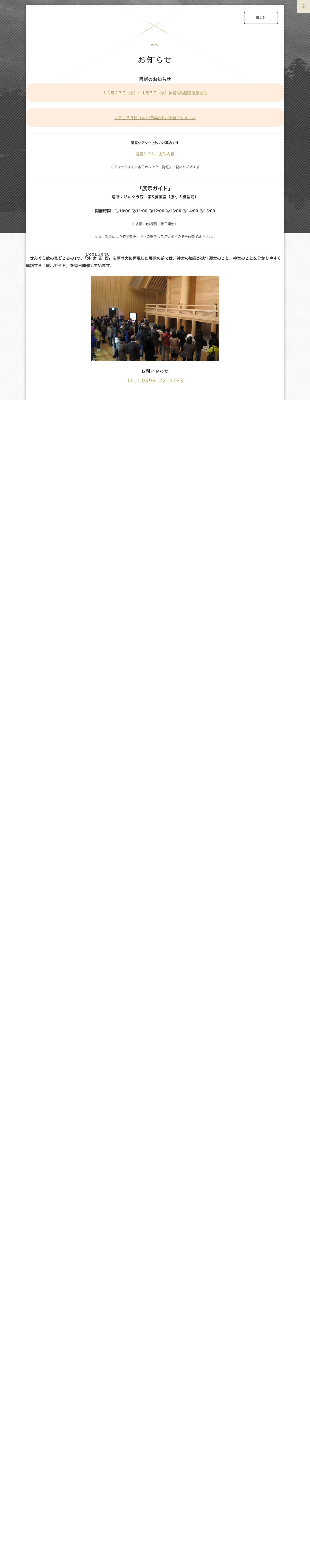 式年遷宮記念 せんぐう館 - Full Screenshot