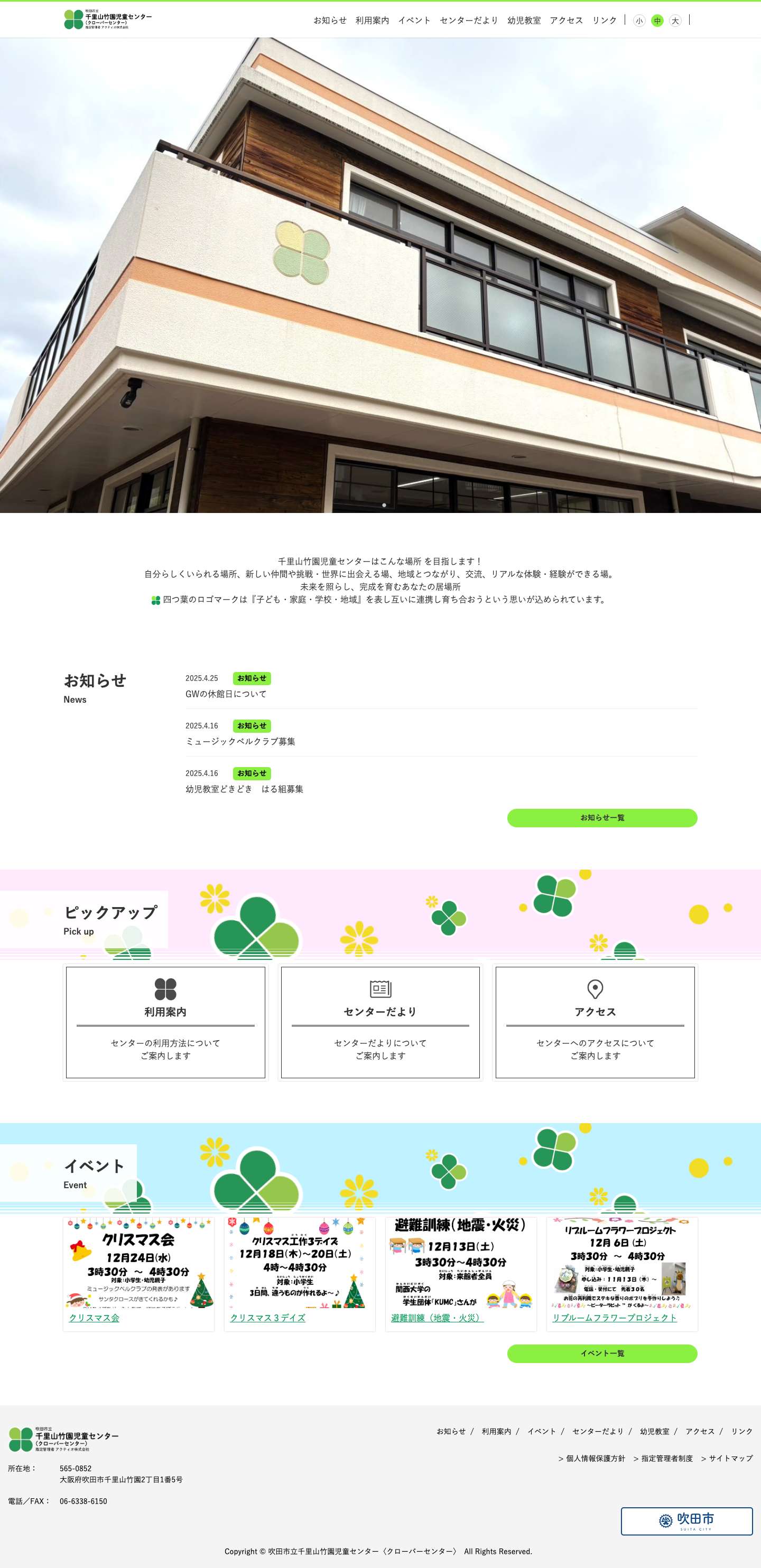 吹田市立千里山竹園児童センター〈クローバーセンター〉 - Full Screenshot