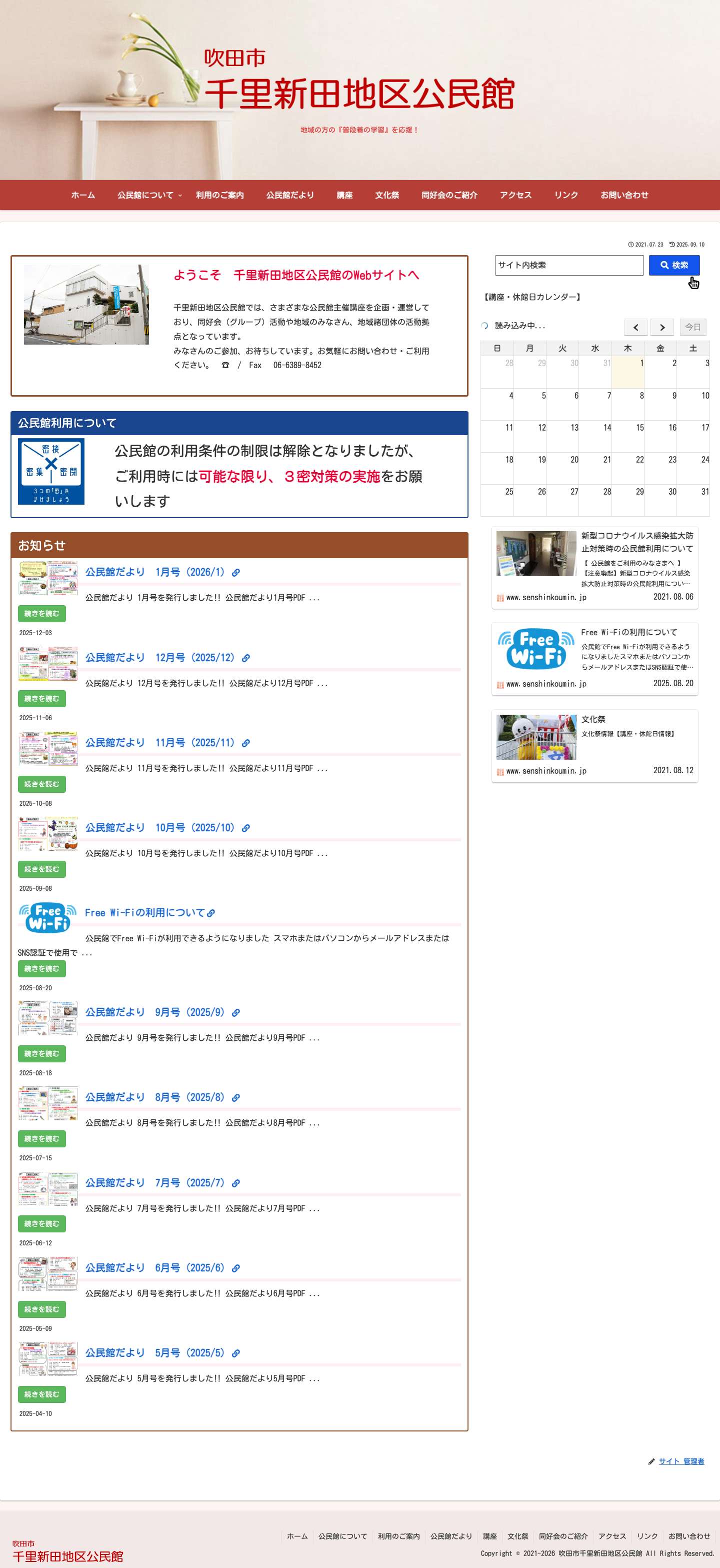 吹田市千里新田地区公民館 | 地域の方の『普段着の学習』を応援！ - Full Screenshot