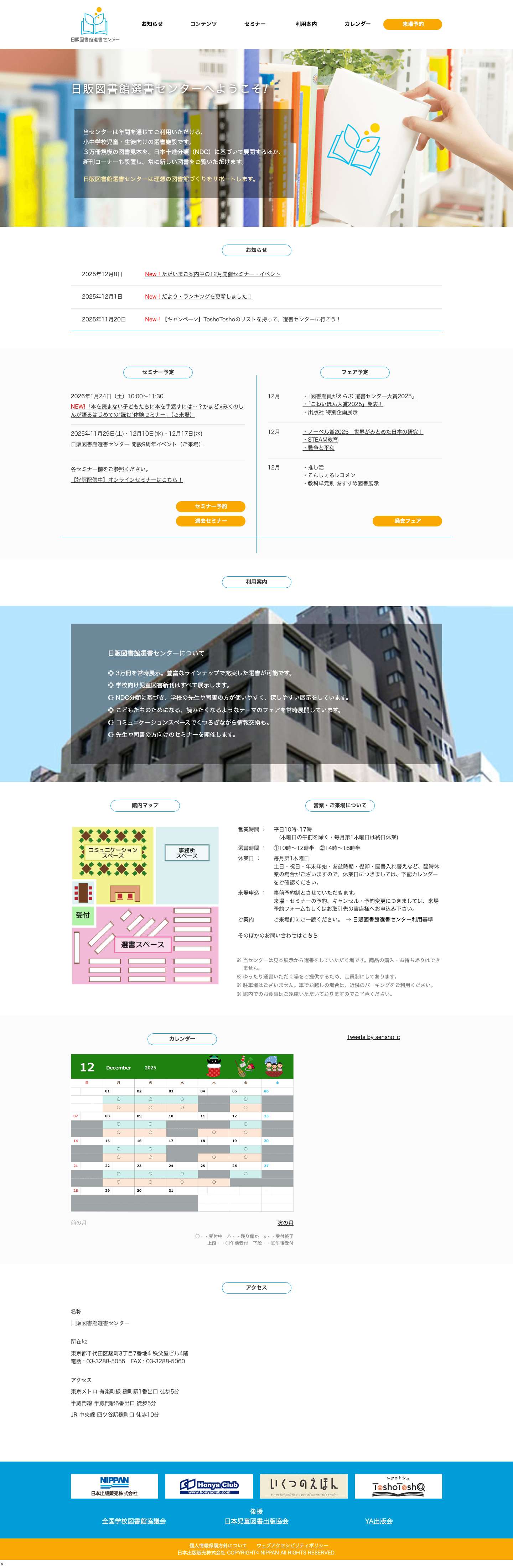 日販図書館選書センター - Full Screenshot