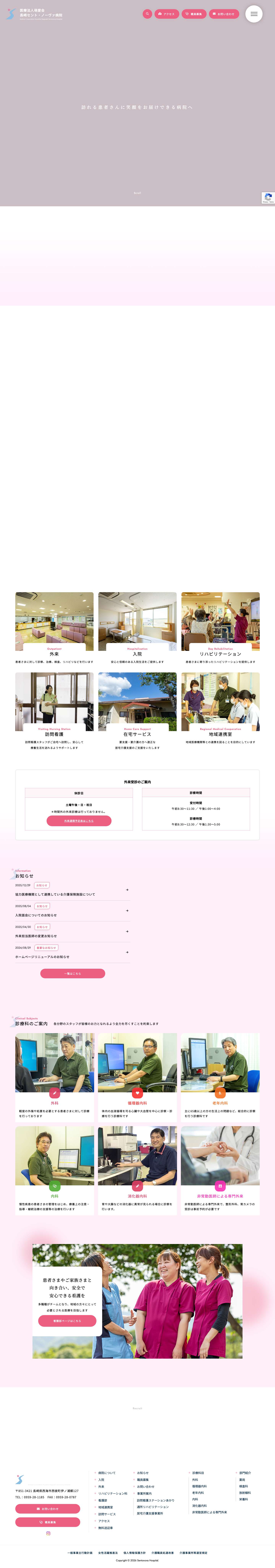 医療法人萌愛会 長崎セント・ノーヴァ病院 - Full Screenshot
