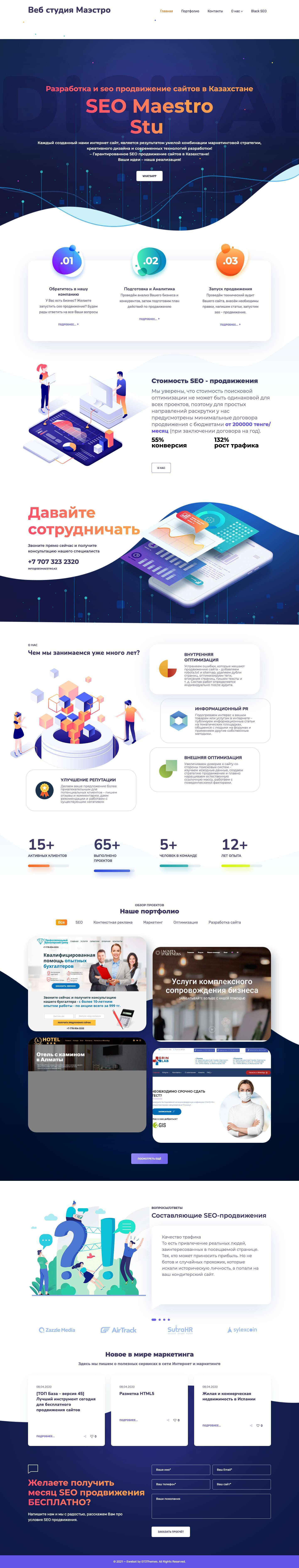 Seo продвижение сайтов в Казахстане и СНГ - Full Screenshot