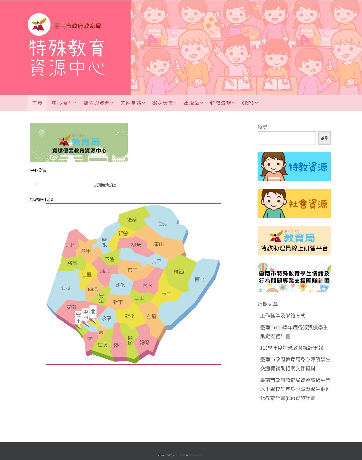 臺南市特殊教育資源中心 - Full Screenshot