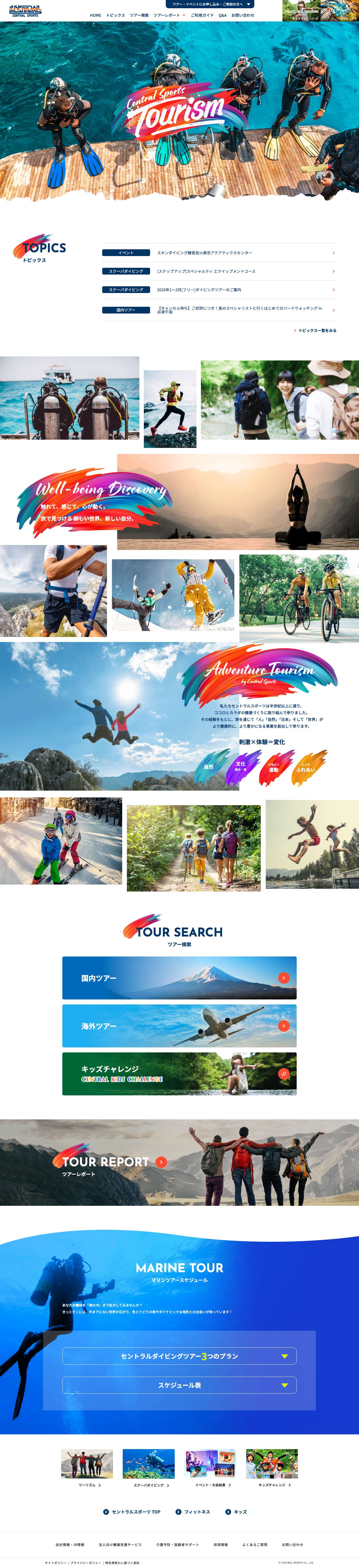 旅で見つける新しい世界！セントラルスポーツのアドベンチャーツアー - Full Screenshot