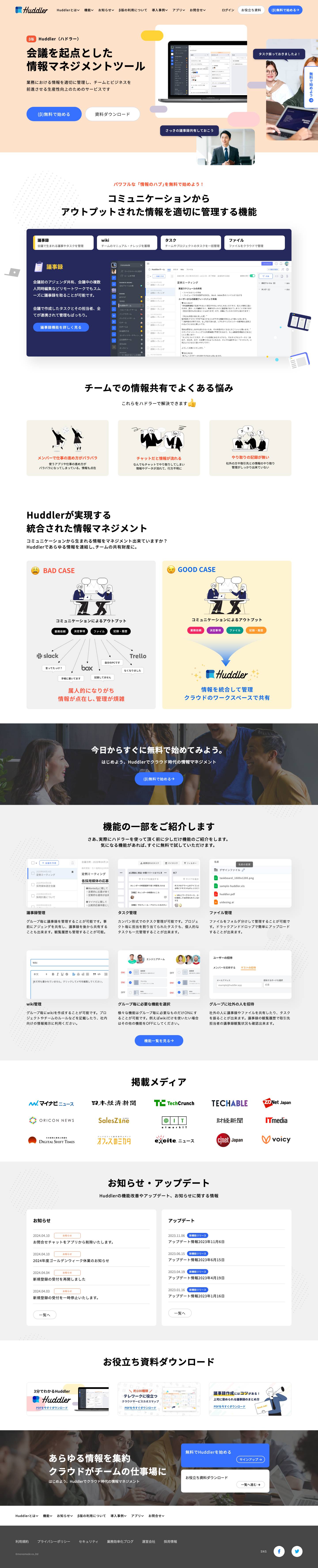 Huddler（ハドラー）- オールインワン情報マネジメントツール - Full Screenshot