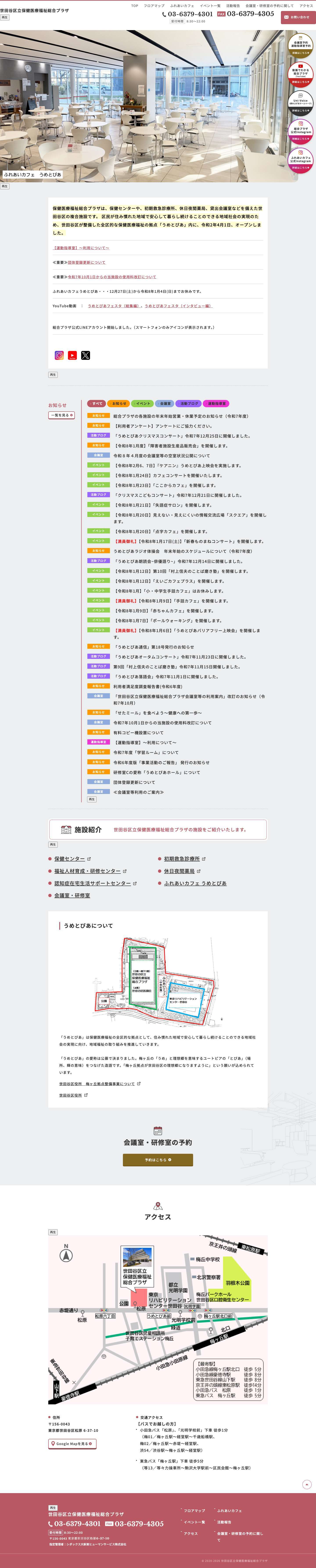 世田谷区立保健医療福祉総合プラザ - Full Screenshot